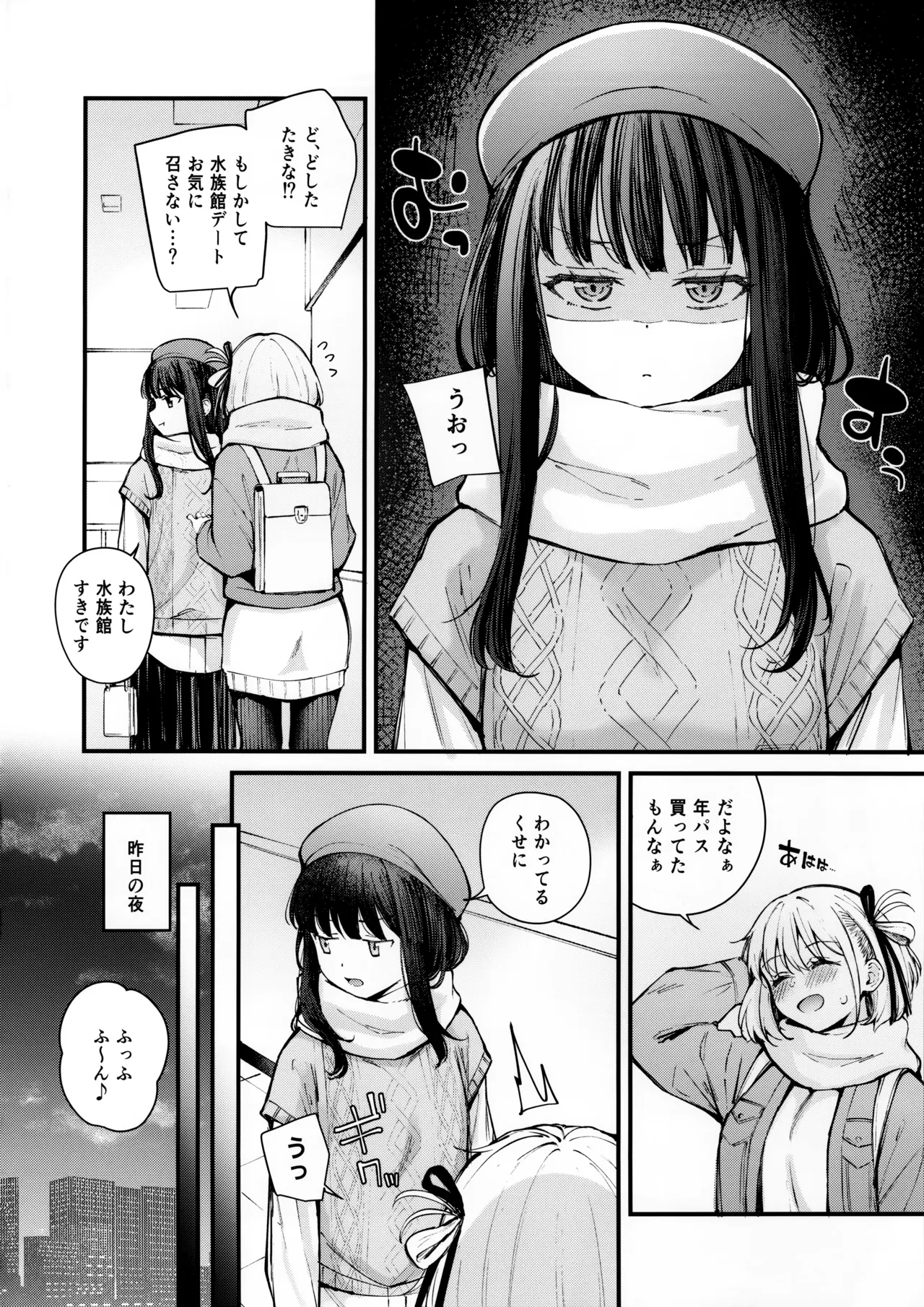 いつも心にドキドキを - page3