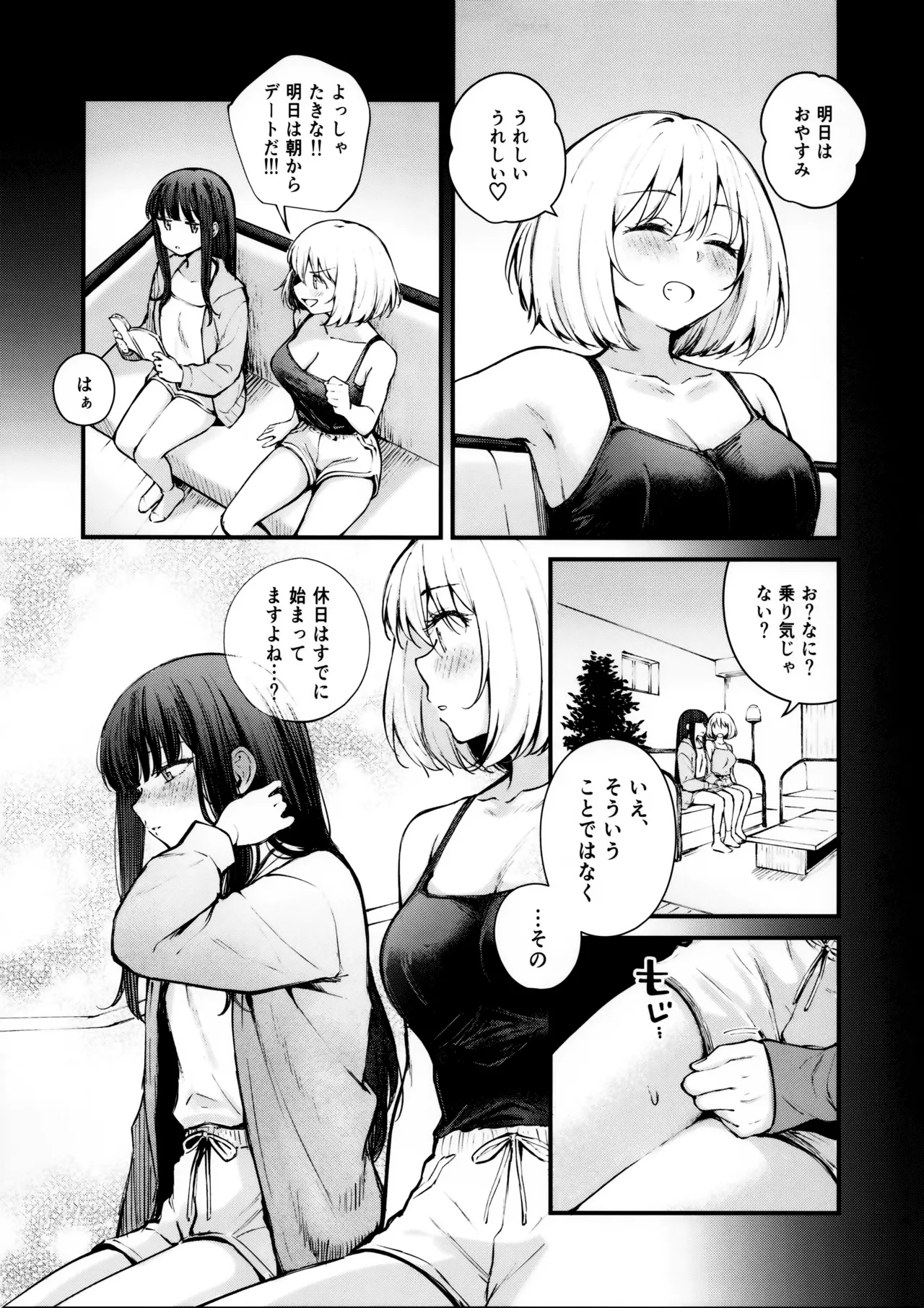 いつも心にドキドキを - page4