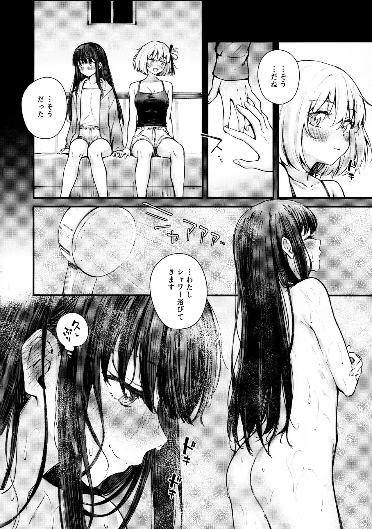 いつも心にドキドキを - page5
