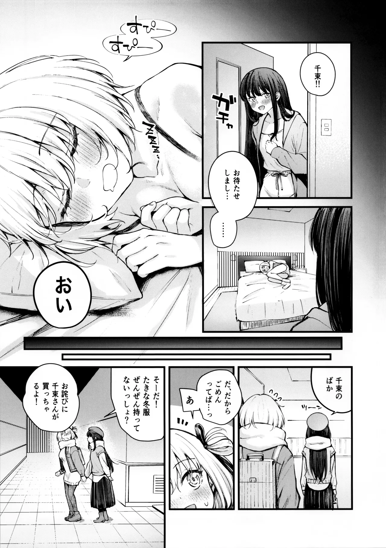 いつも心にドキドキを - page6