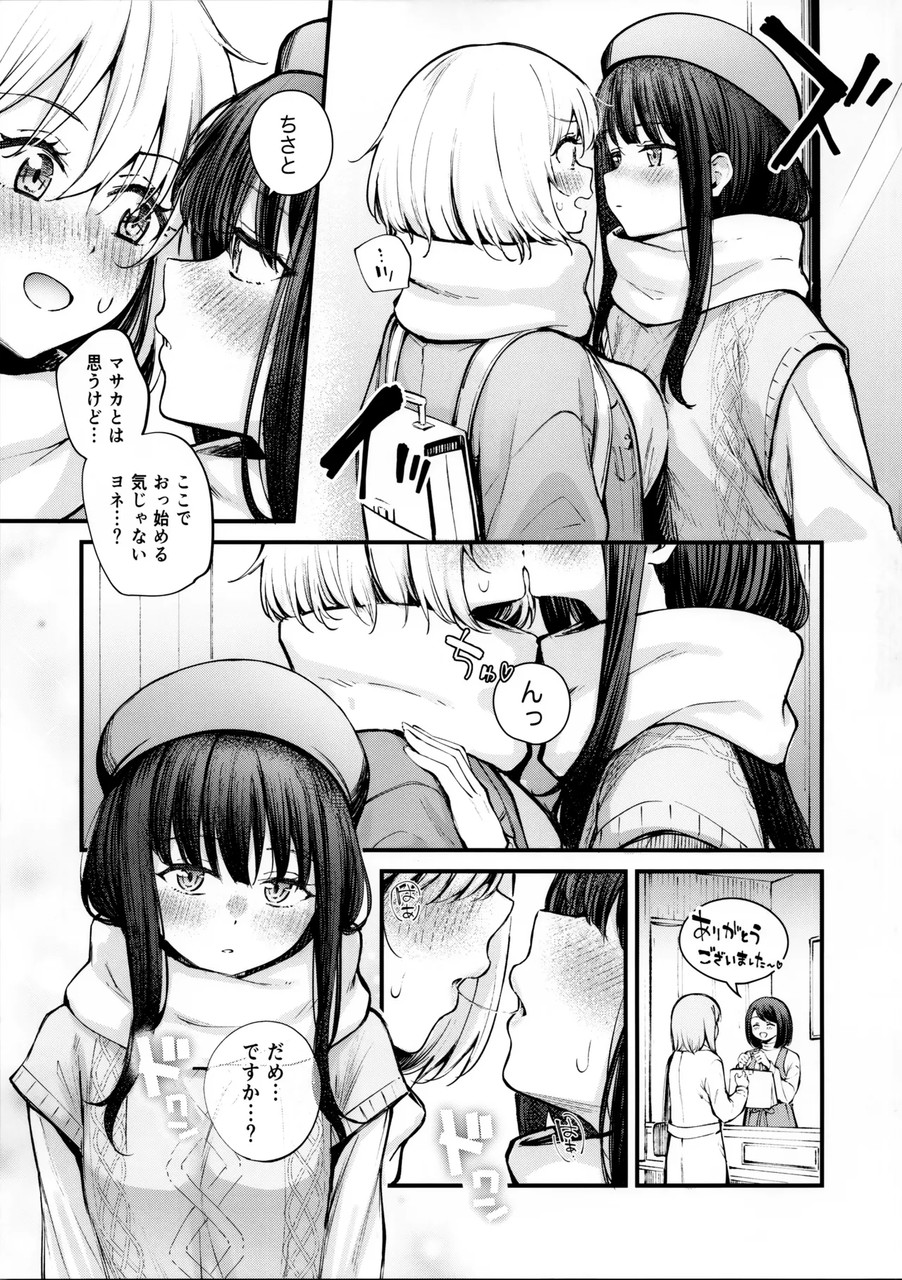 いつも心にドキドキを - page8