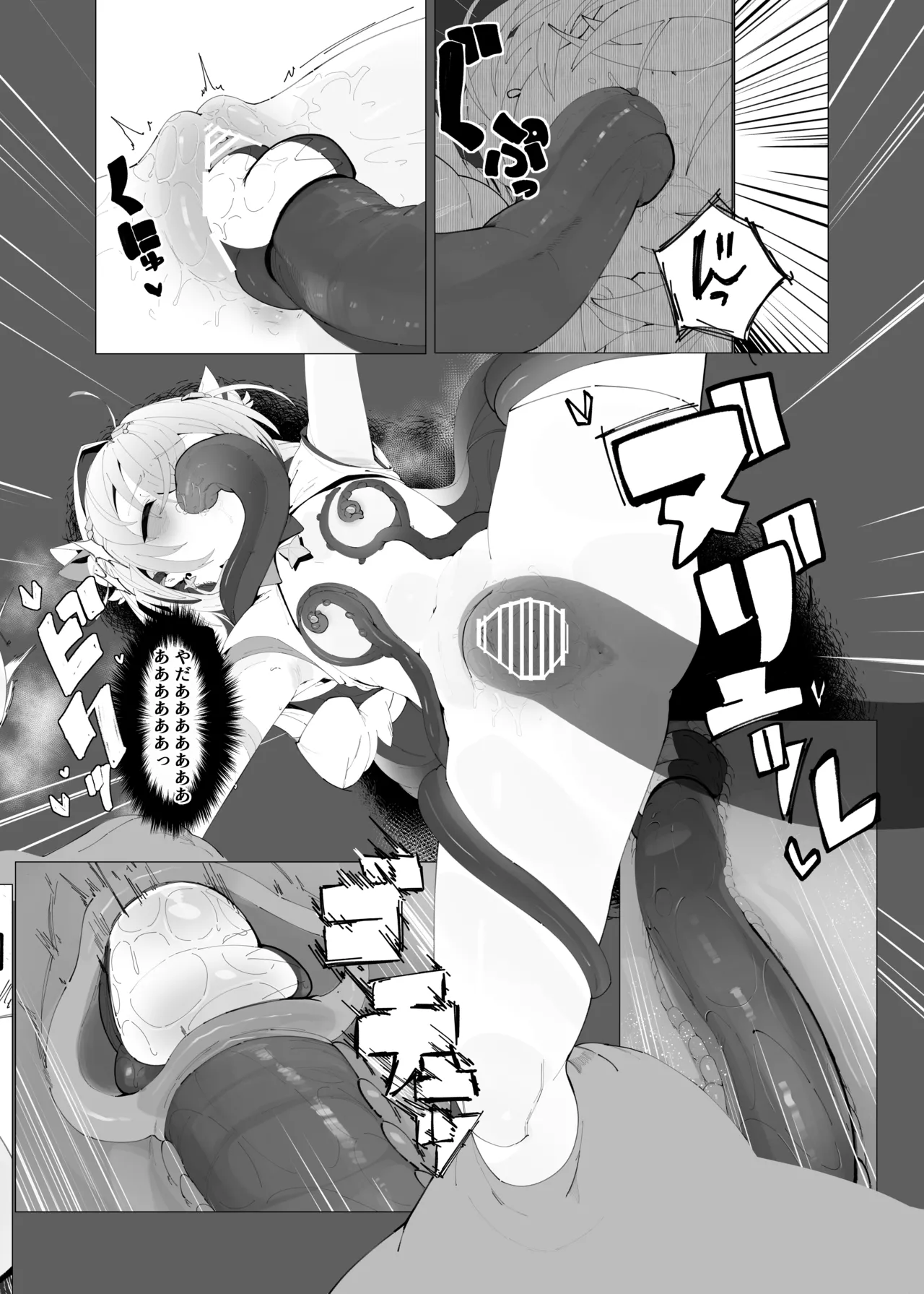 天使のホロ堕ちる - page15