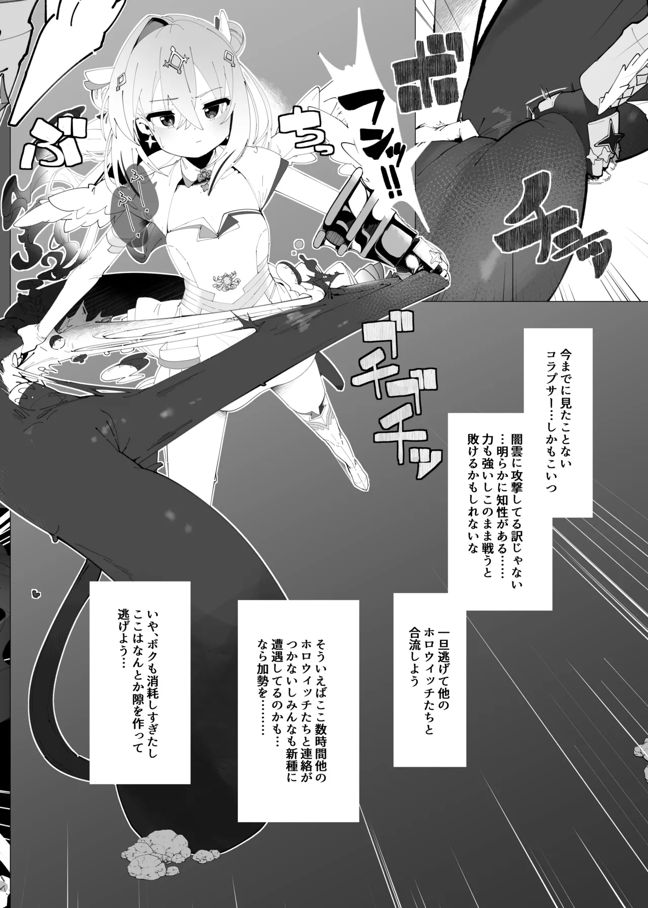 天使のホロ堕ちる - page3