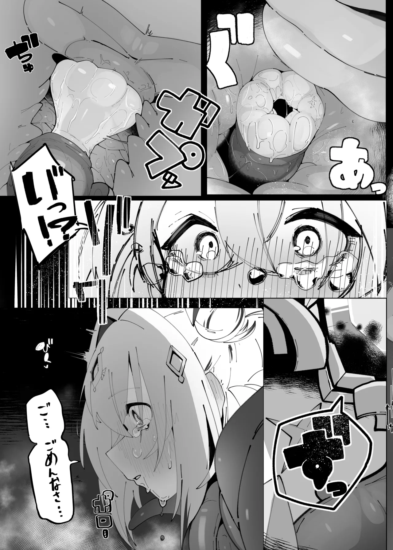 天使のホロ堕ちる - page30