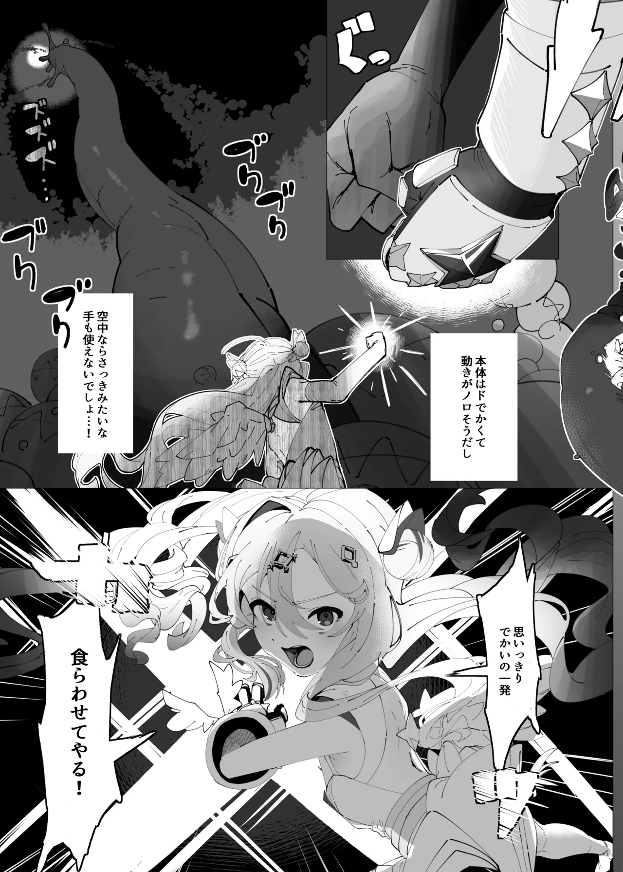 天使のホロ堕ちる - page4