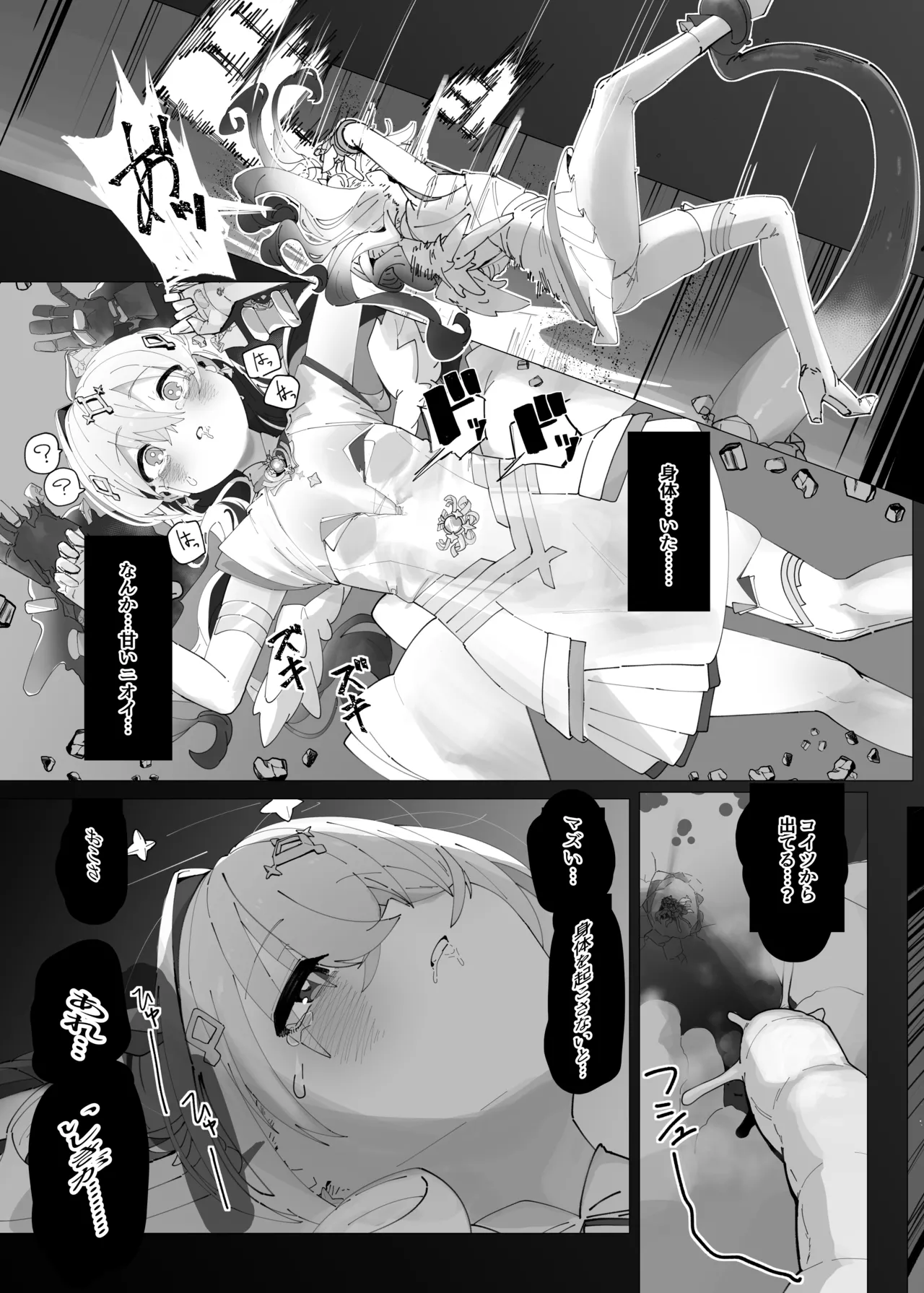 天使のホロ堕ちる - page6