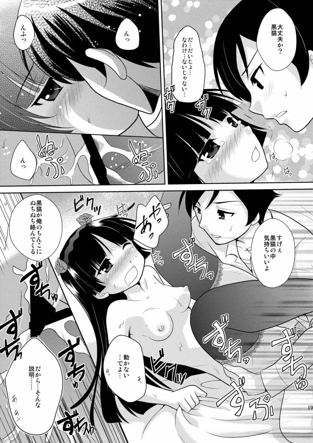 俺の後輩がこんなに可愛いわけがない - page19
