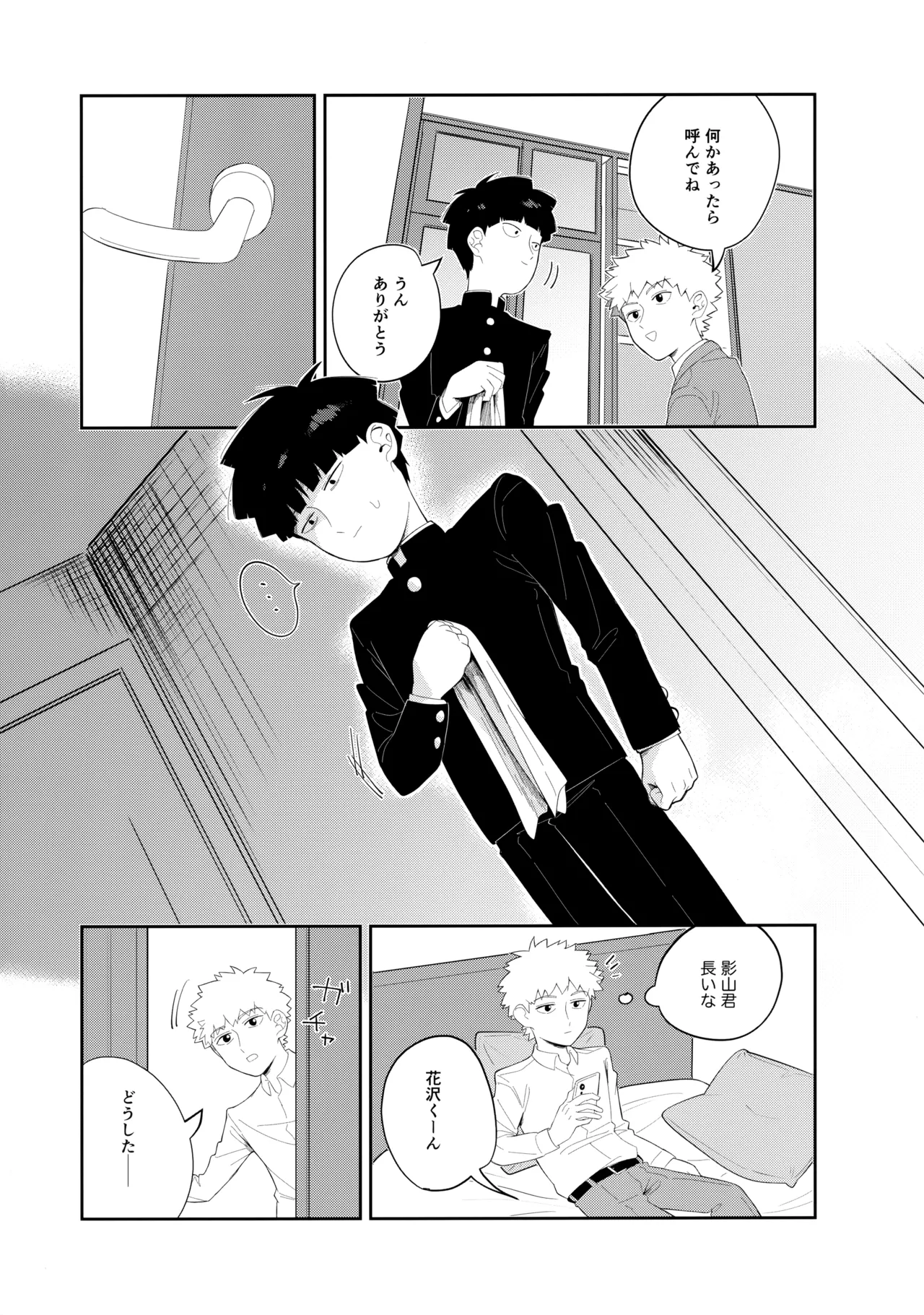 君を見てた - page10
