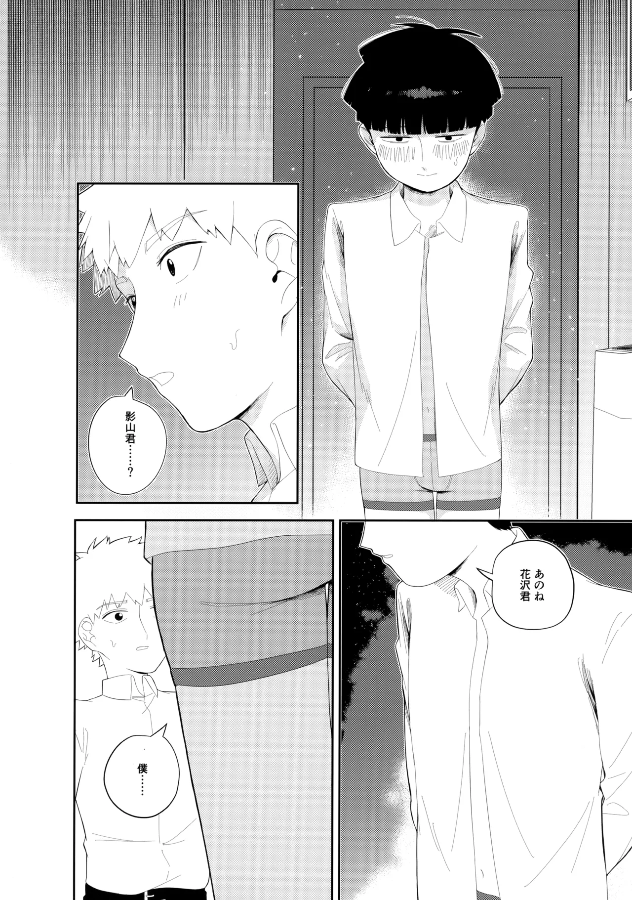 君を見てた - page11