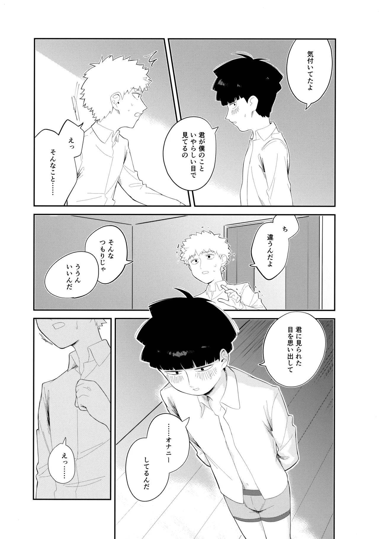 君を見てた - page12