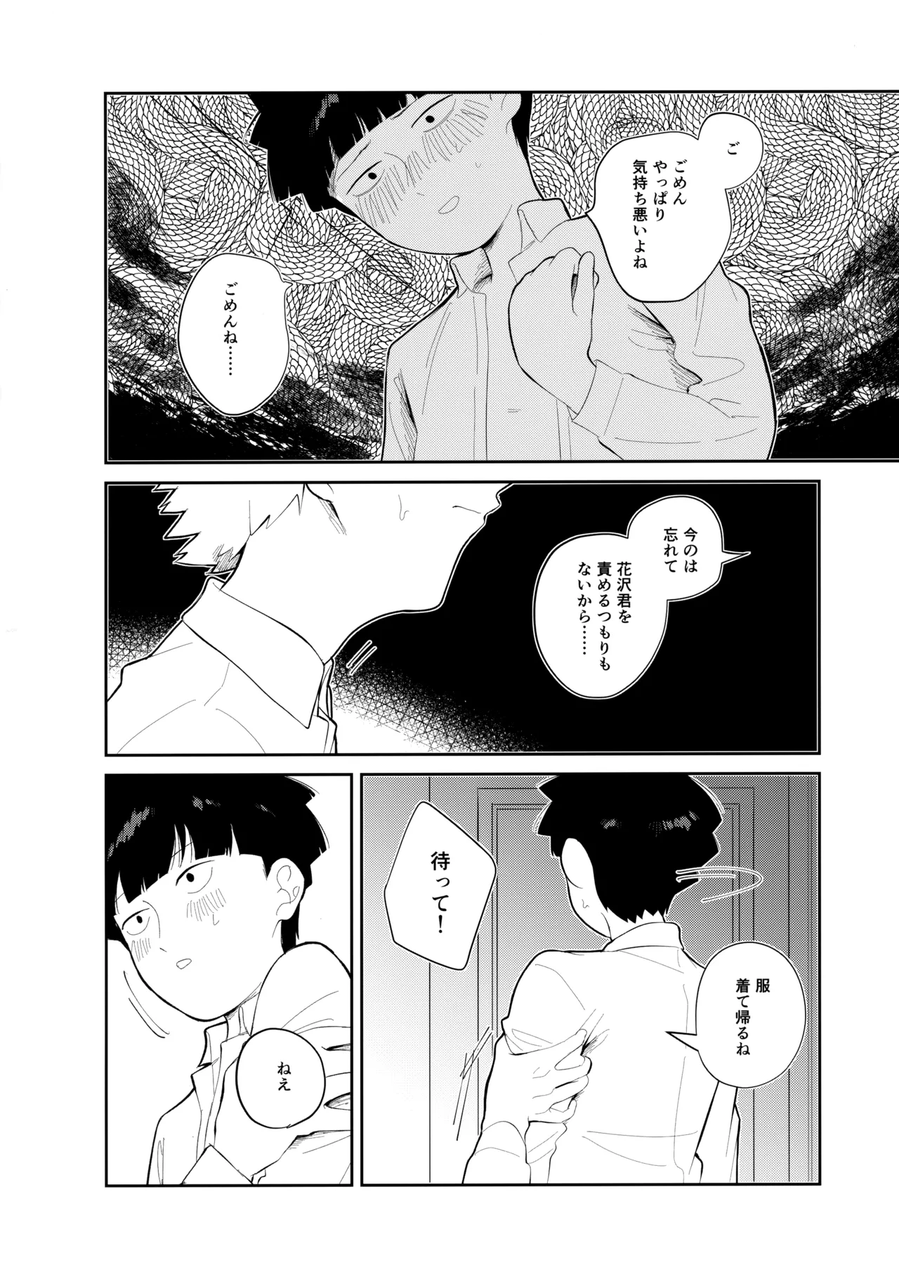 君を見てた - page13