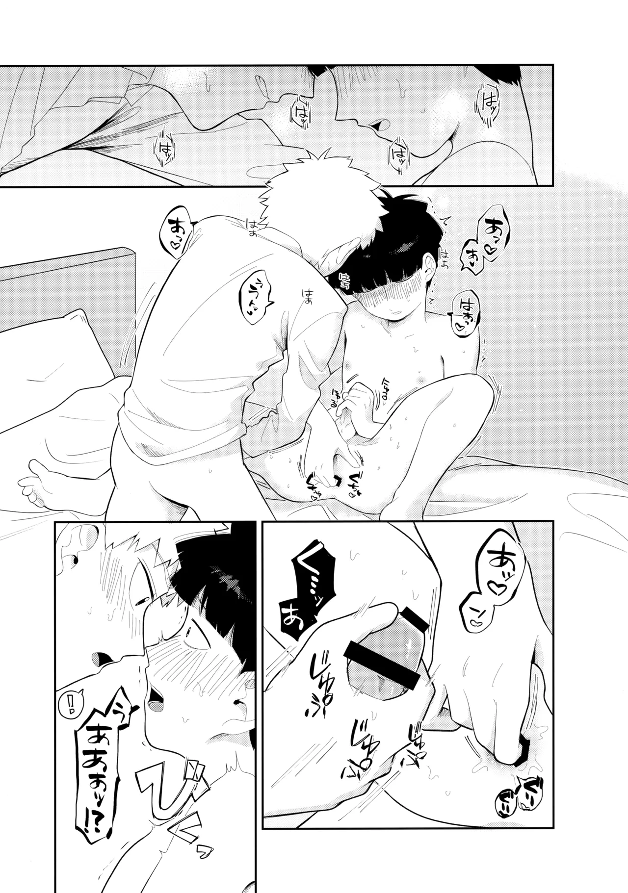 君を見てた - page18