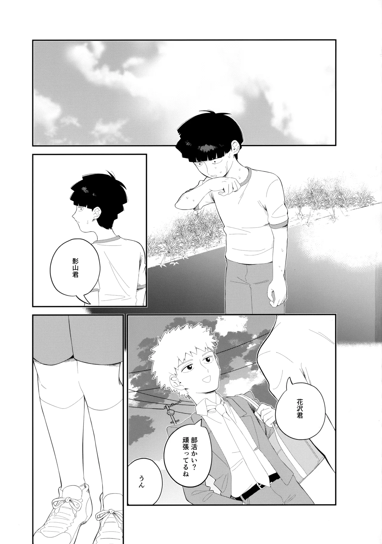 君を見てた - page2
