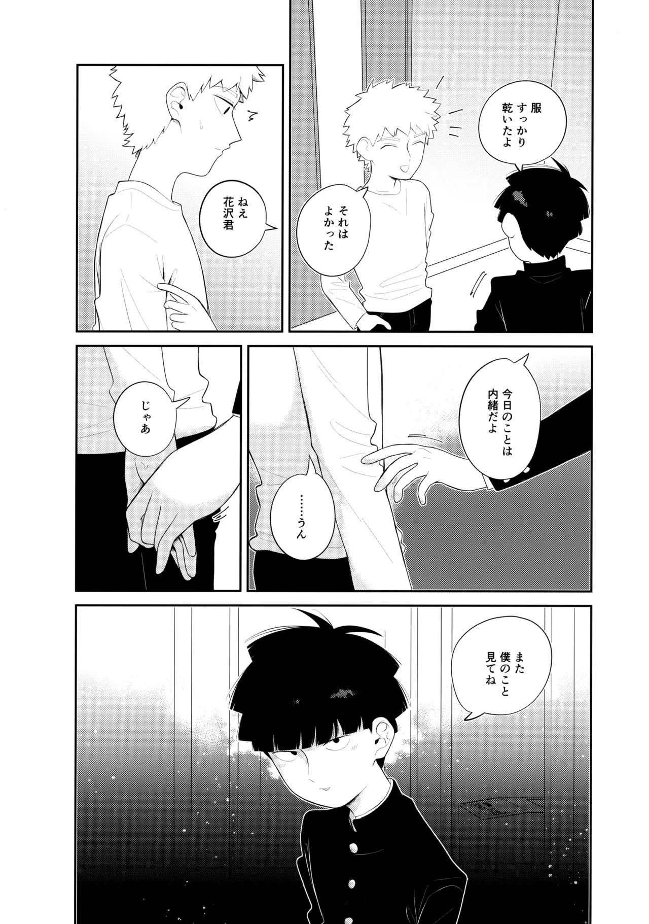 君を見てた - page23