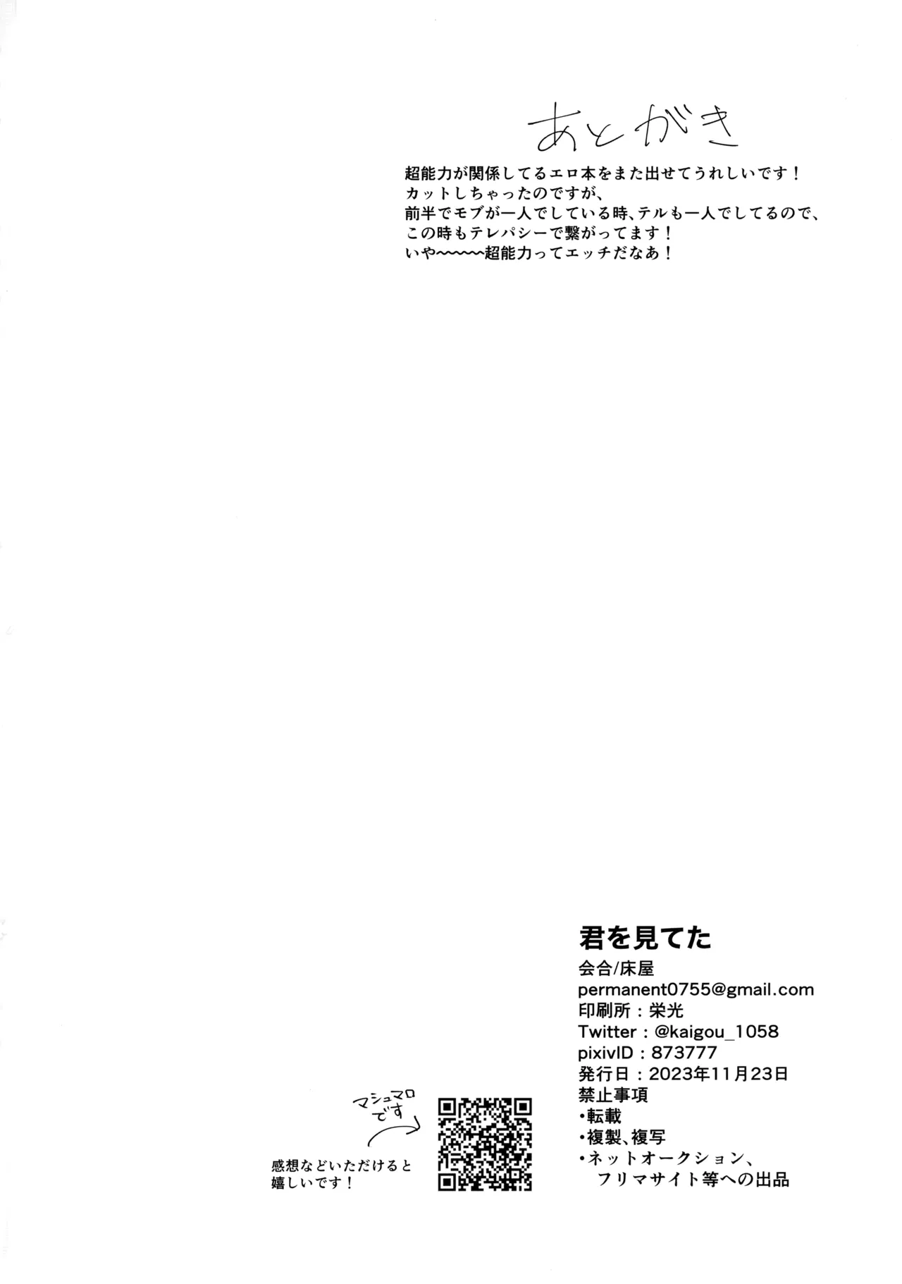 君を見てた - page25
