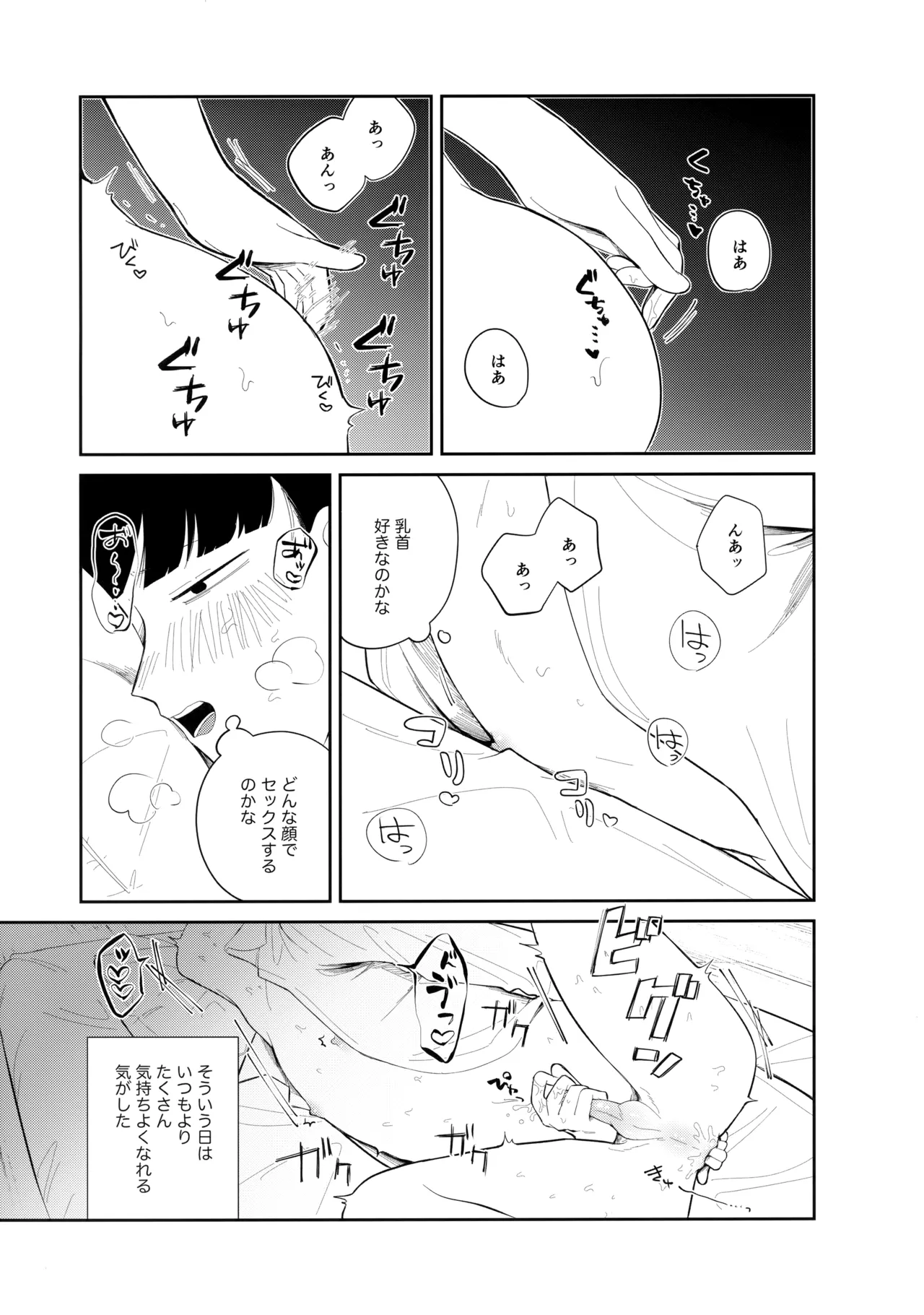 君を見てた - page6