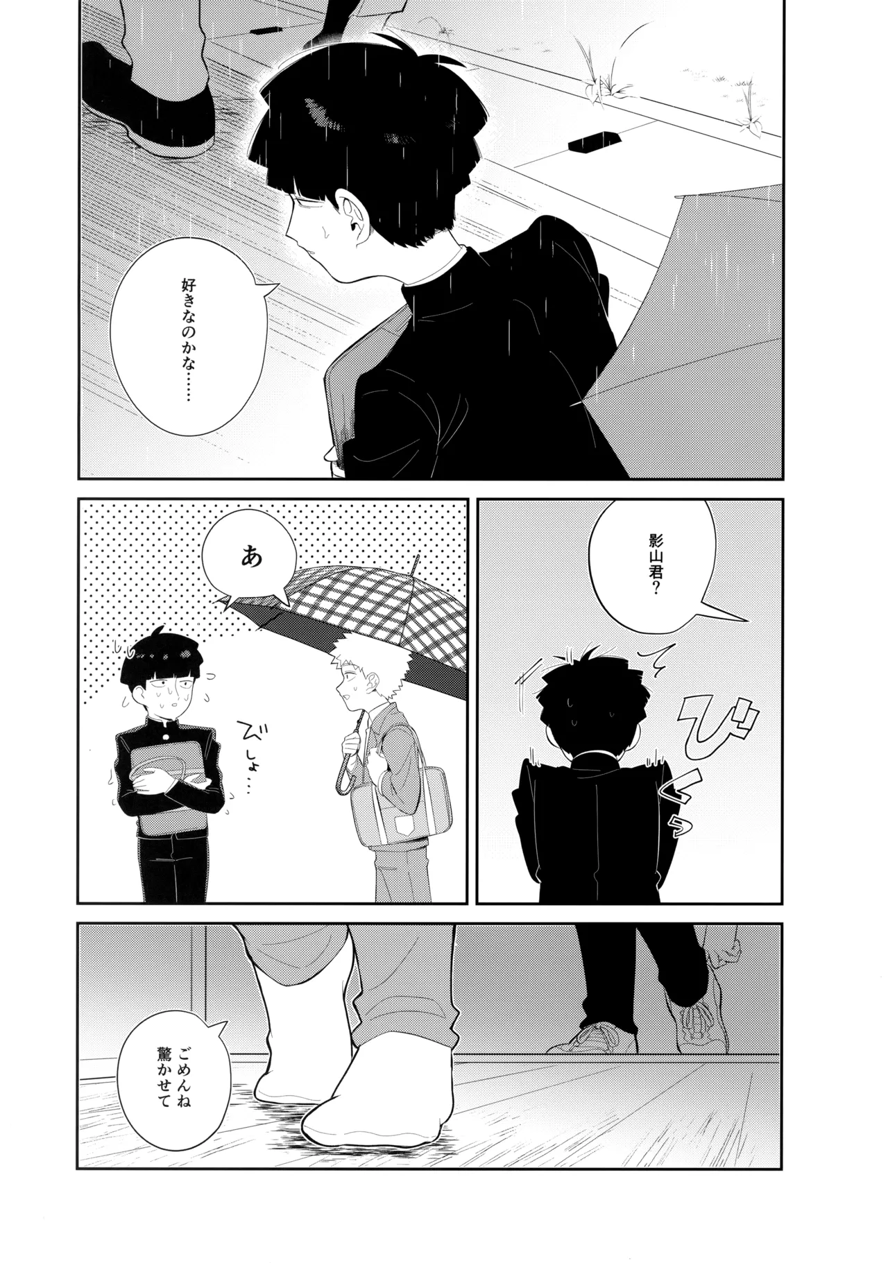 君を見てた - page8