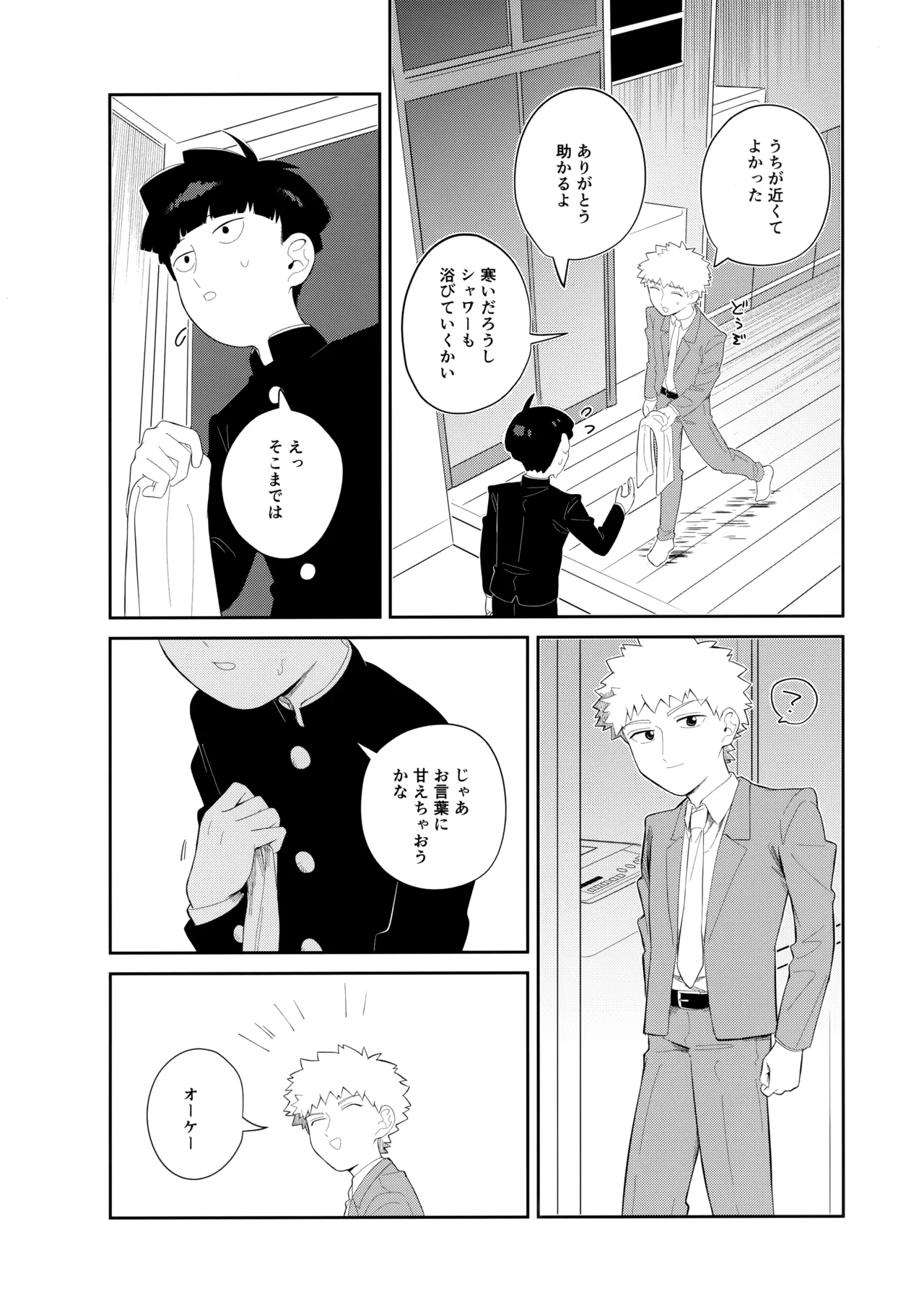 君を見てた - page9