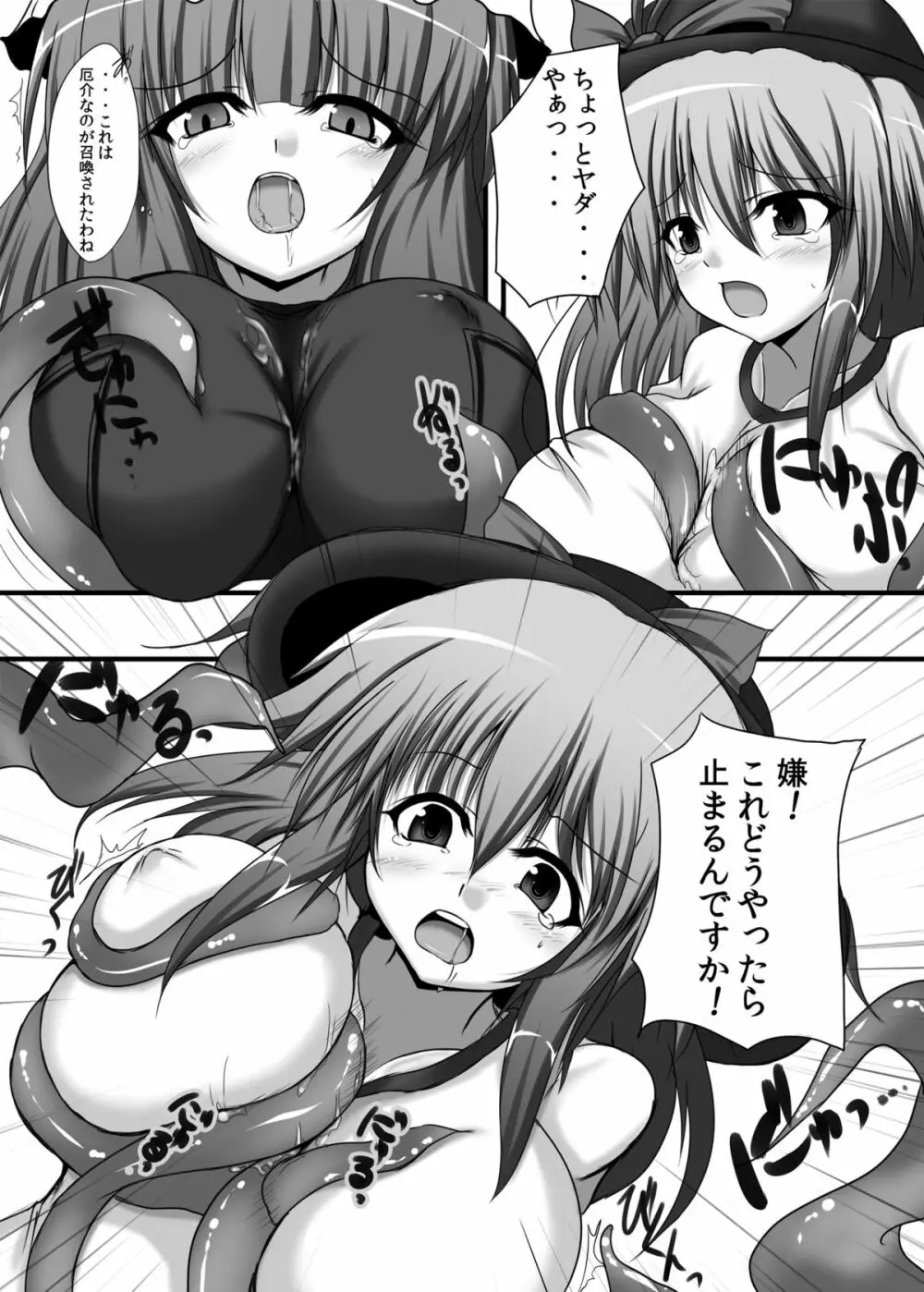 東方紺色狂改1 - page10