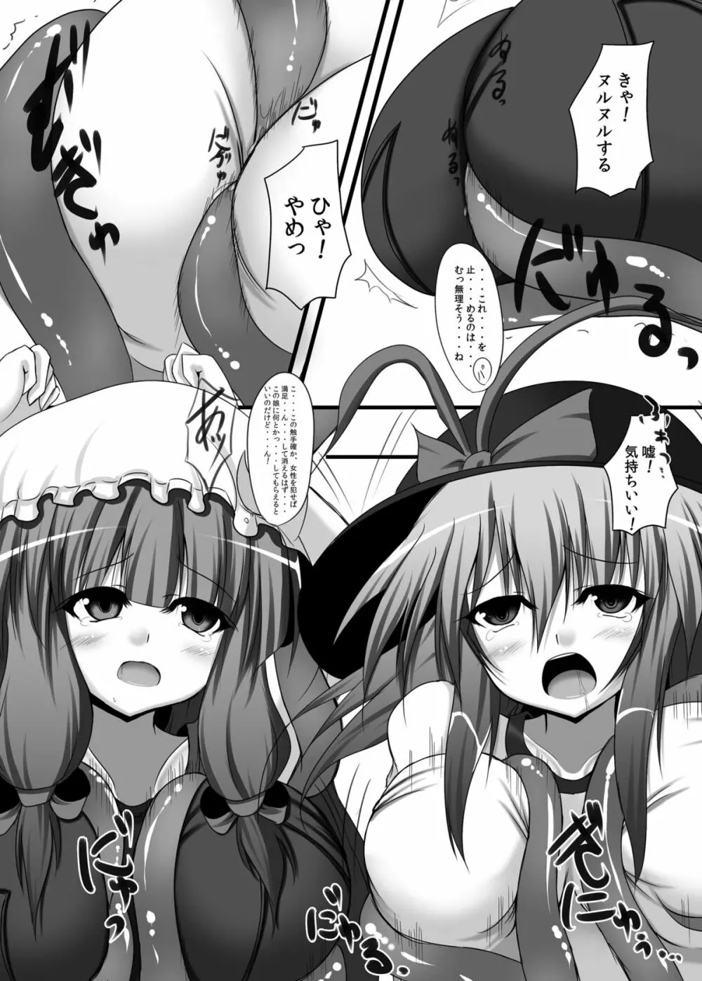 東方紺色狂改1 - page11