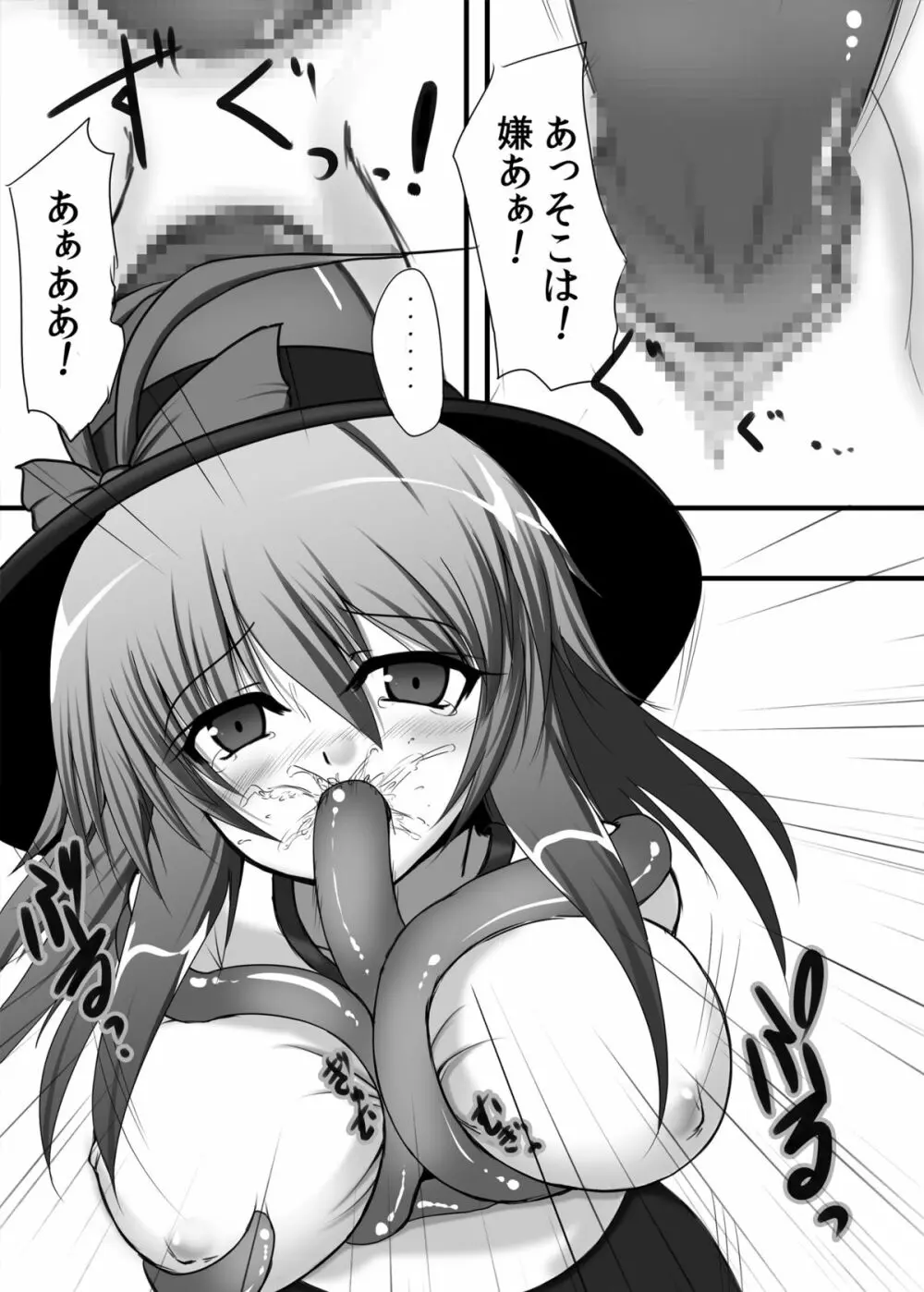 東方紺色狂改1 - page15