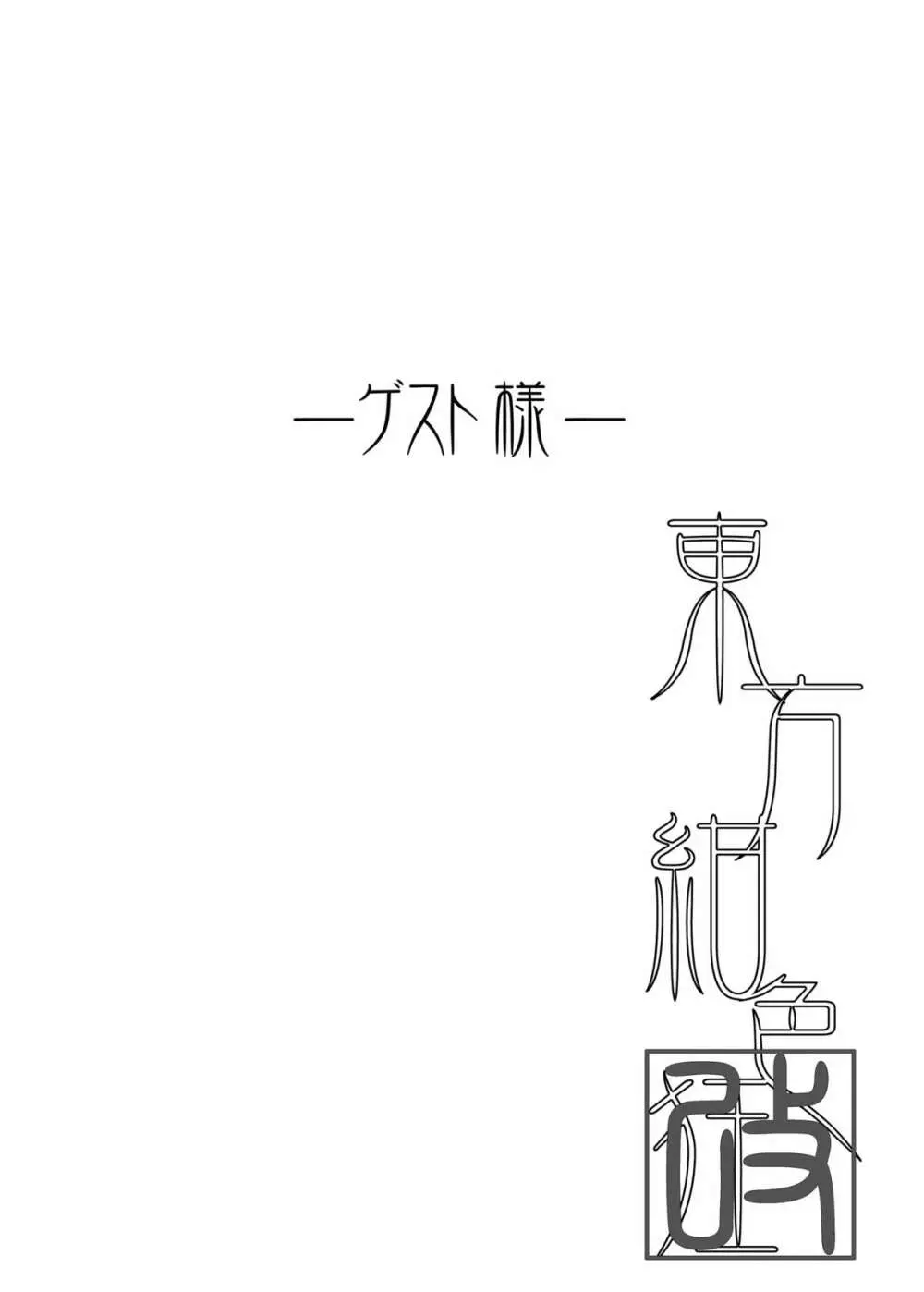 東方紺色狂改1 - page22