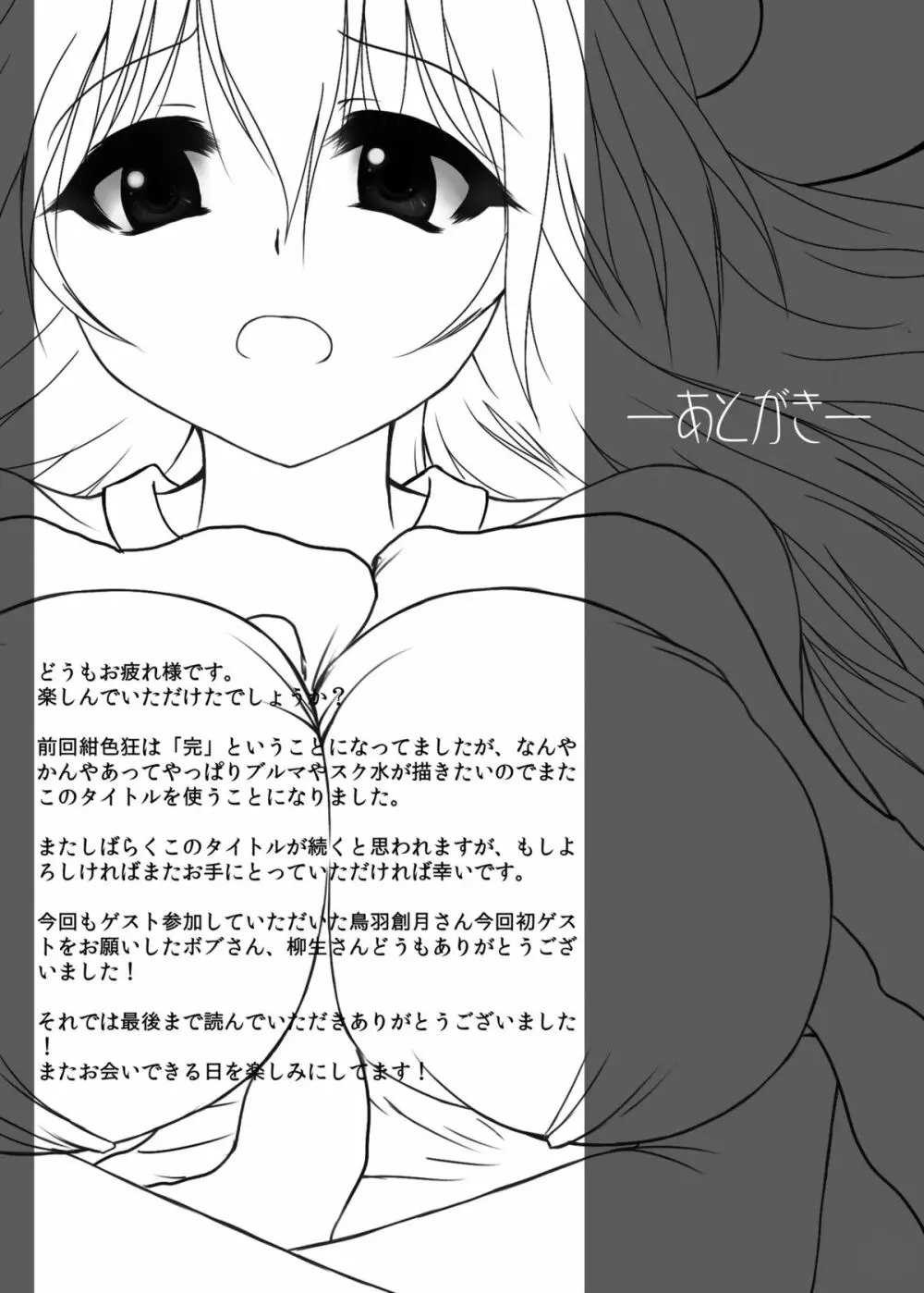 東方紺色狂改1 - page26