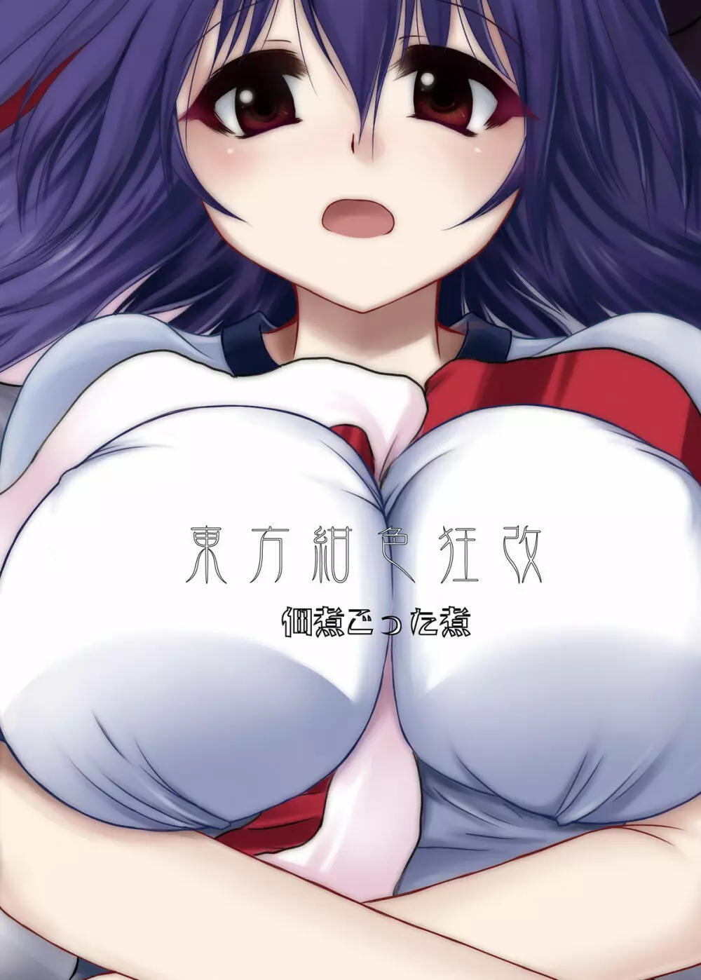 東方紺色狂改1 - page27