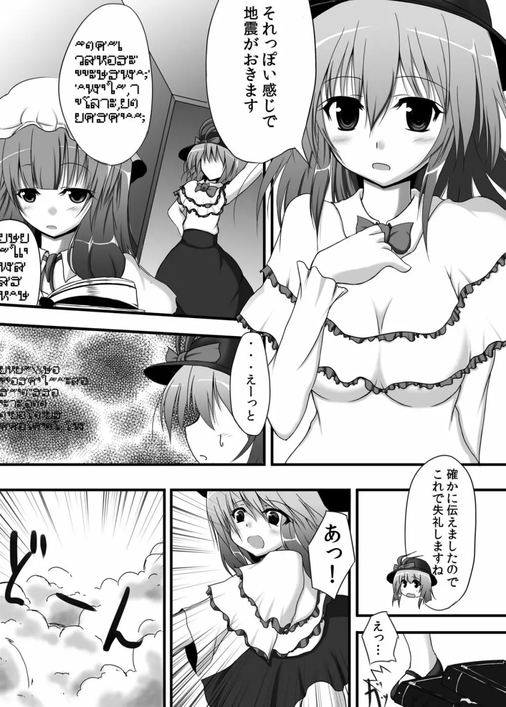 東方紺色狂改1 - page4