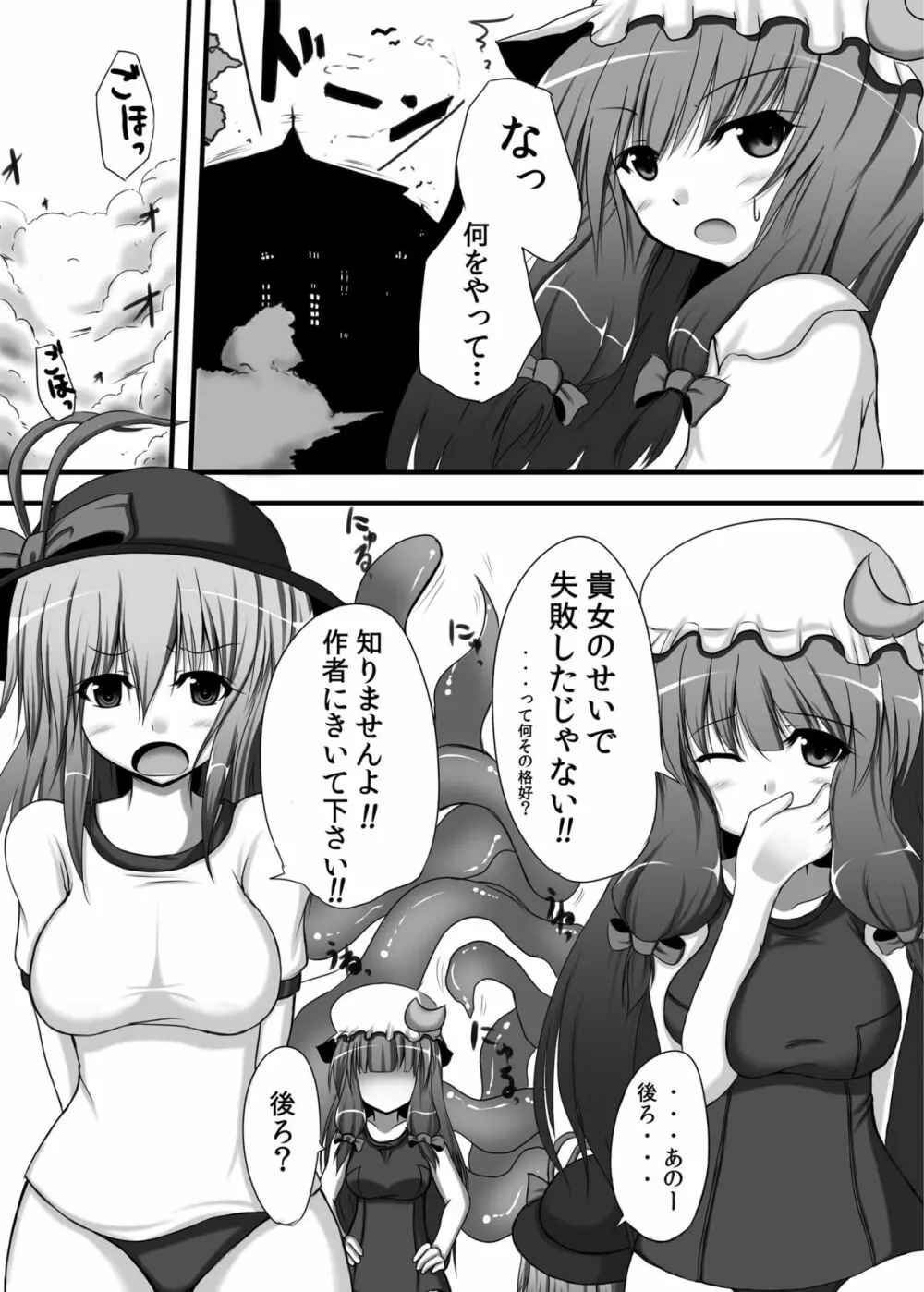 東方紺色狂改1 - page5