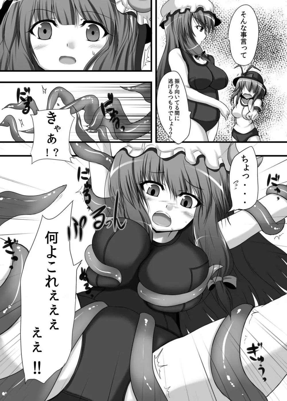 東方紺色狂改1 - page6