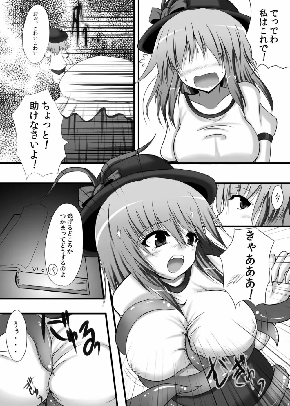 東方紺色狂改1 - page7