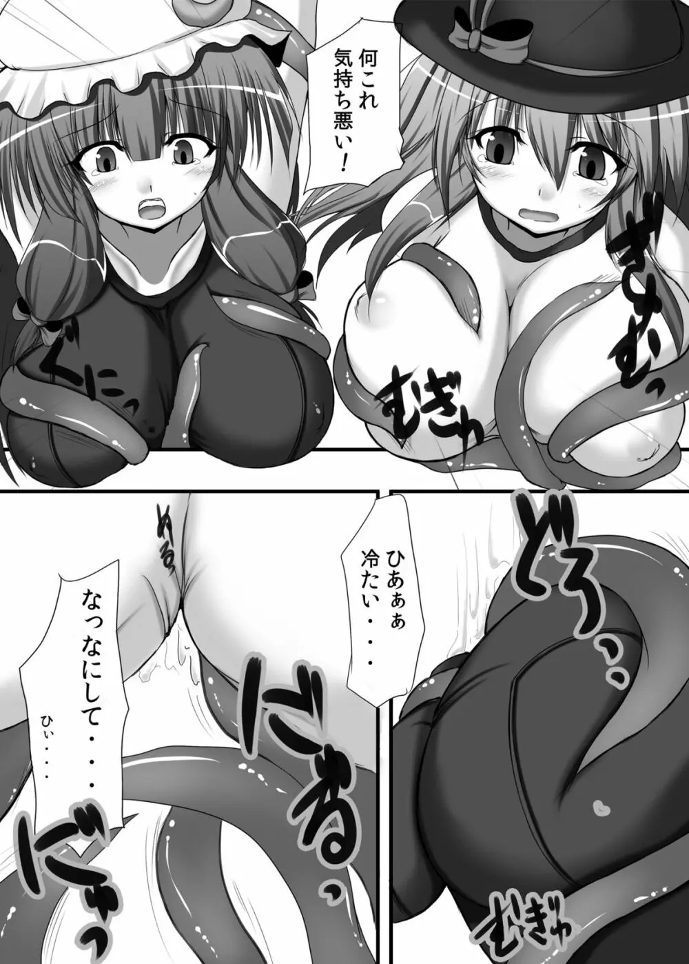 東方紺色狂改1 - page9
