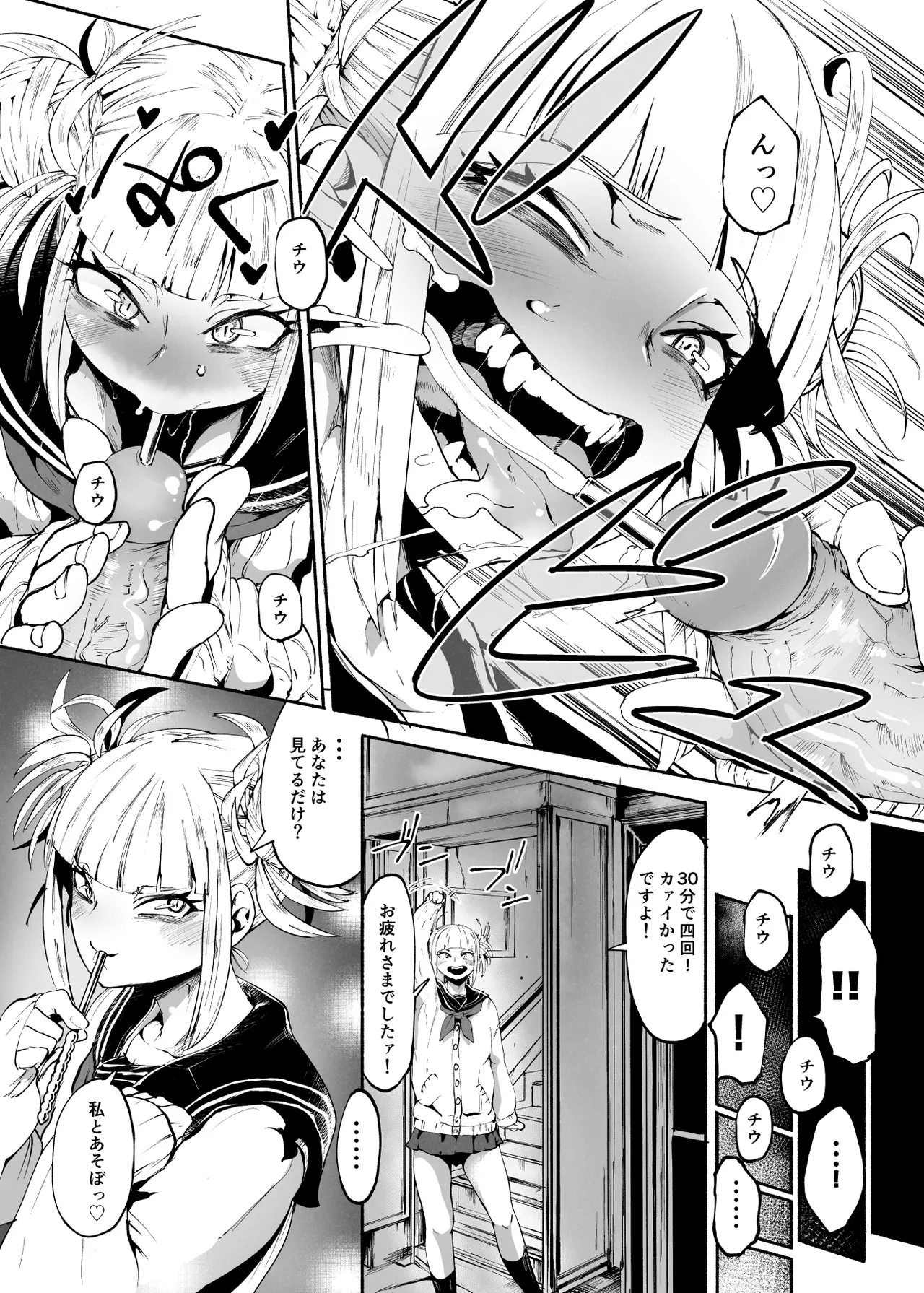 Sex Services With Cosplayers [Decensored] - page4