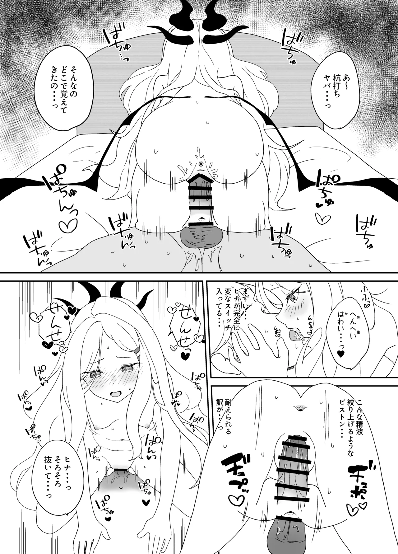 ヒナ委員長だって甘えたい! - page12