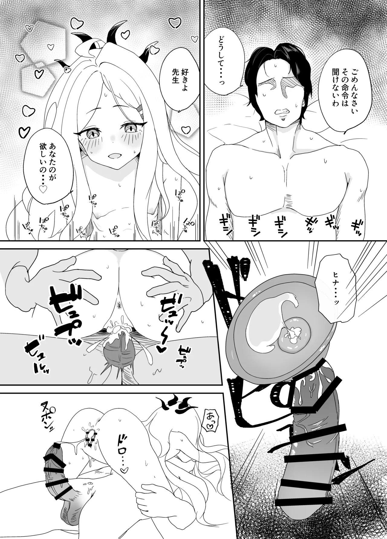ヒナ委員長だって甘えたい! - page13
