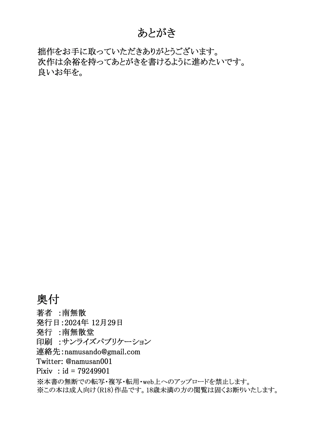 ヒナ委員長だって甘えたい! - page17