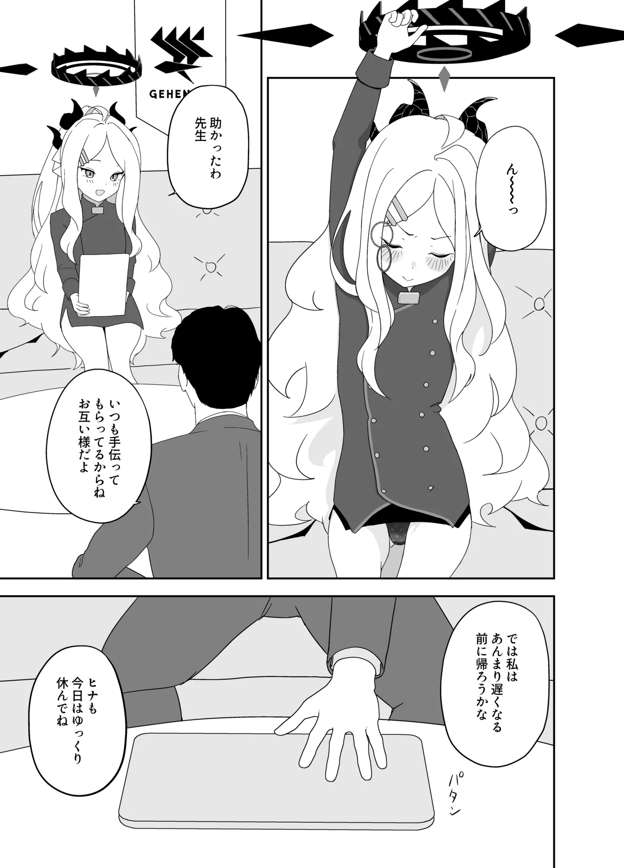ヒナ委員長だって甘えたい! - page2