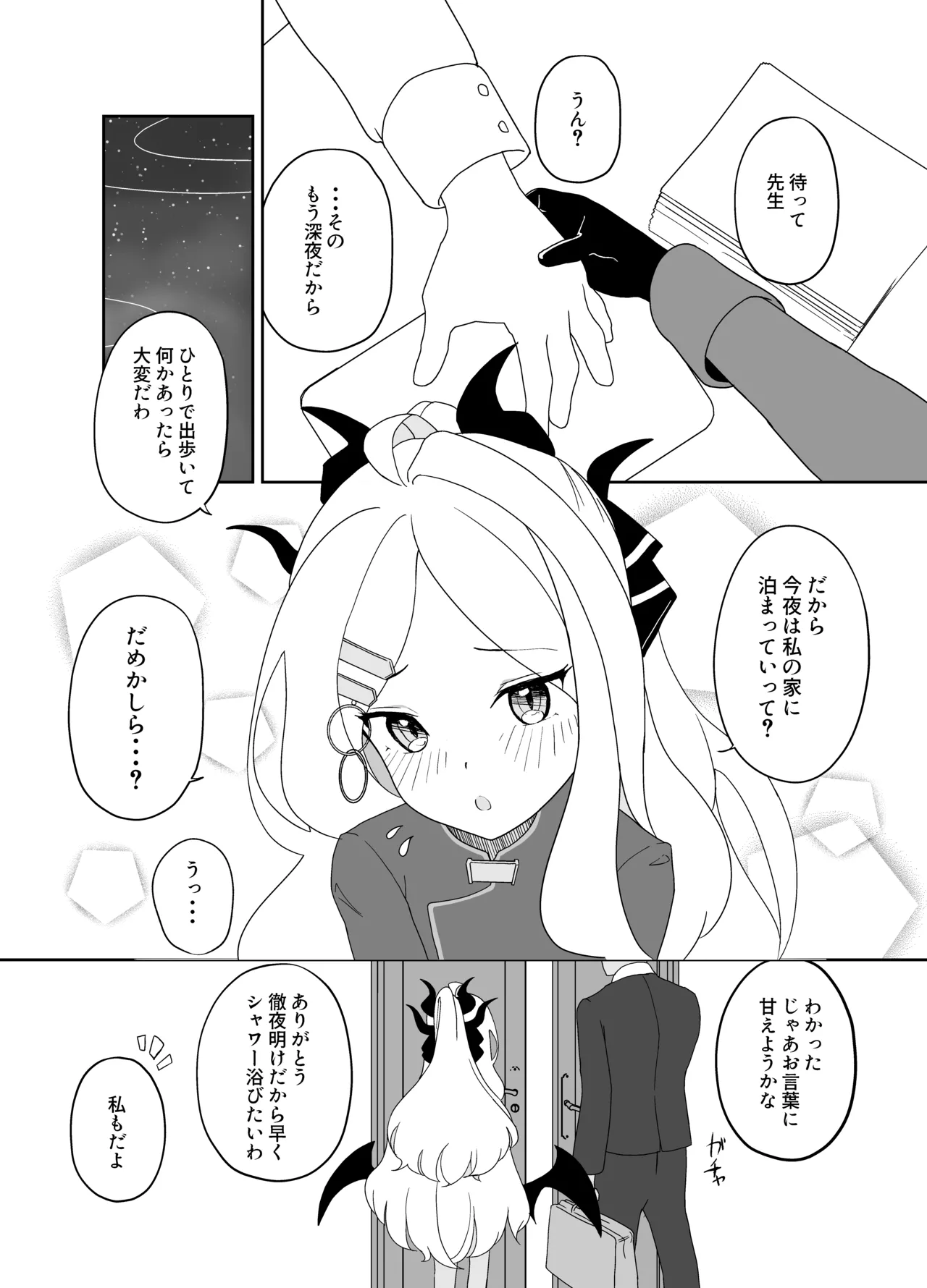 ヒナ委員長だって甘えたい! - page3
