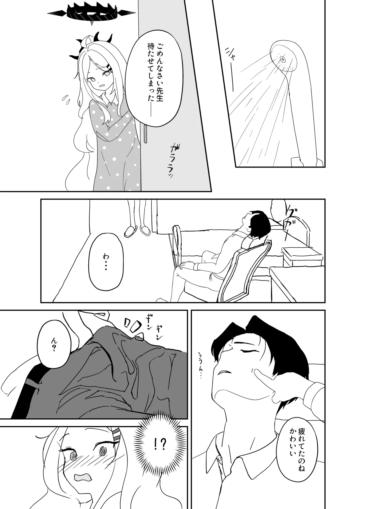 ヒナ委員長だって甘えたい! - page4