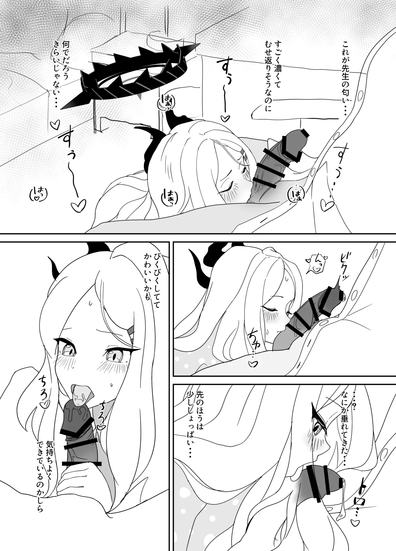 ヒナ委員長だって甘えたい! - page6