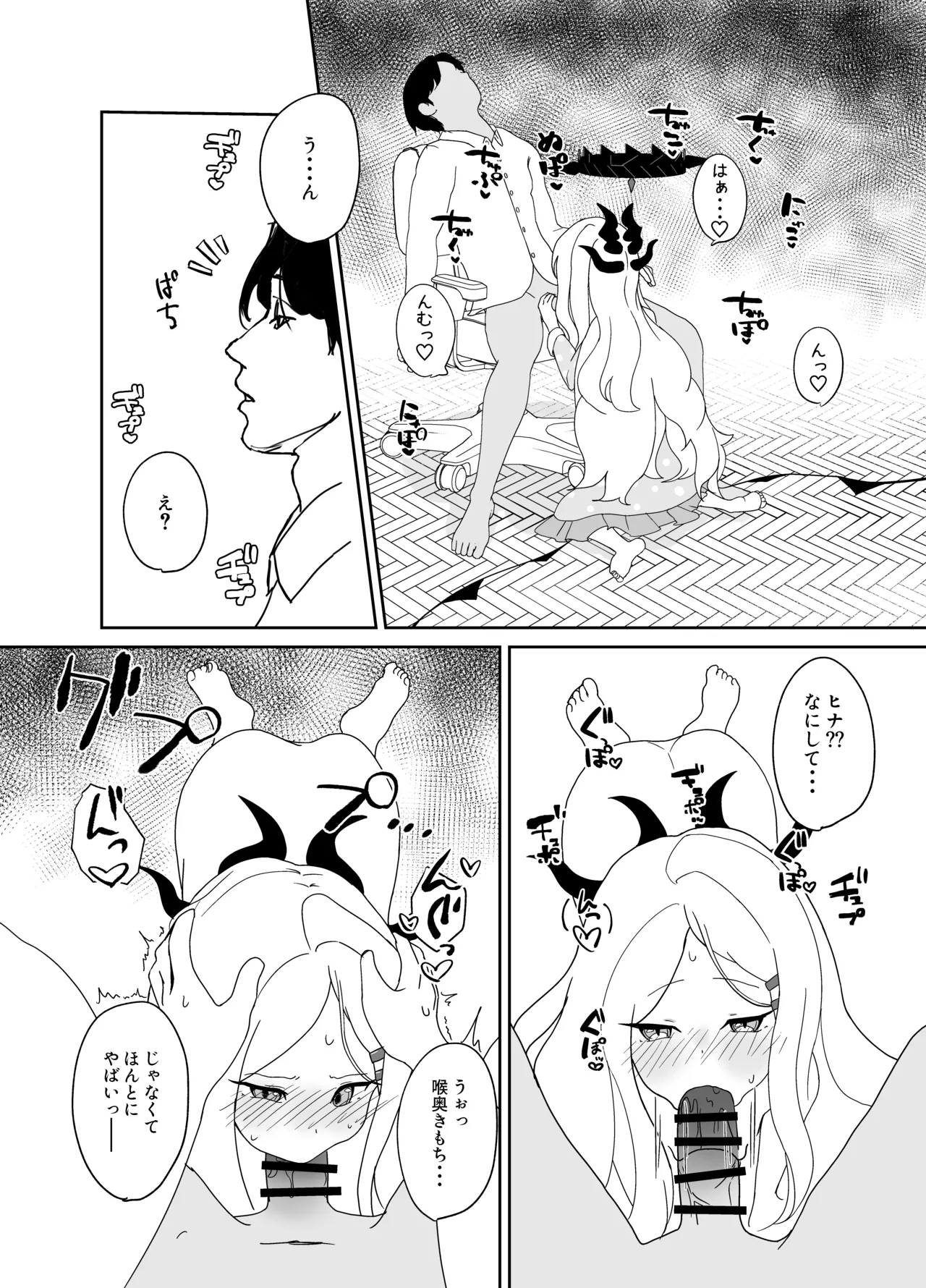 ヒナ委員長だって甘えたい! - page7