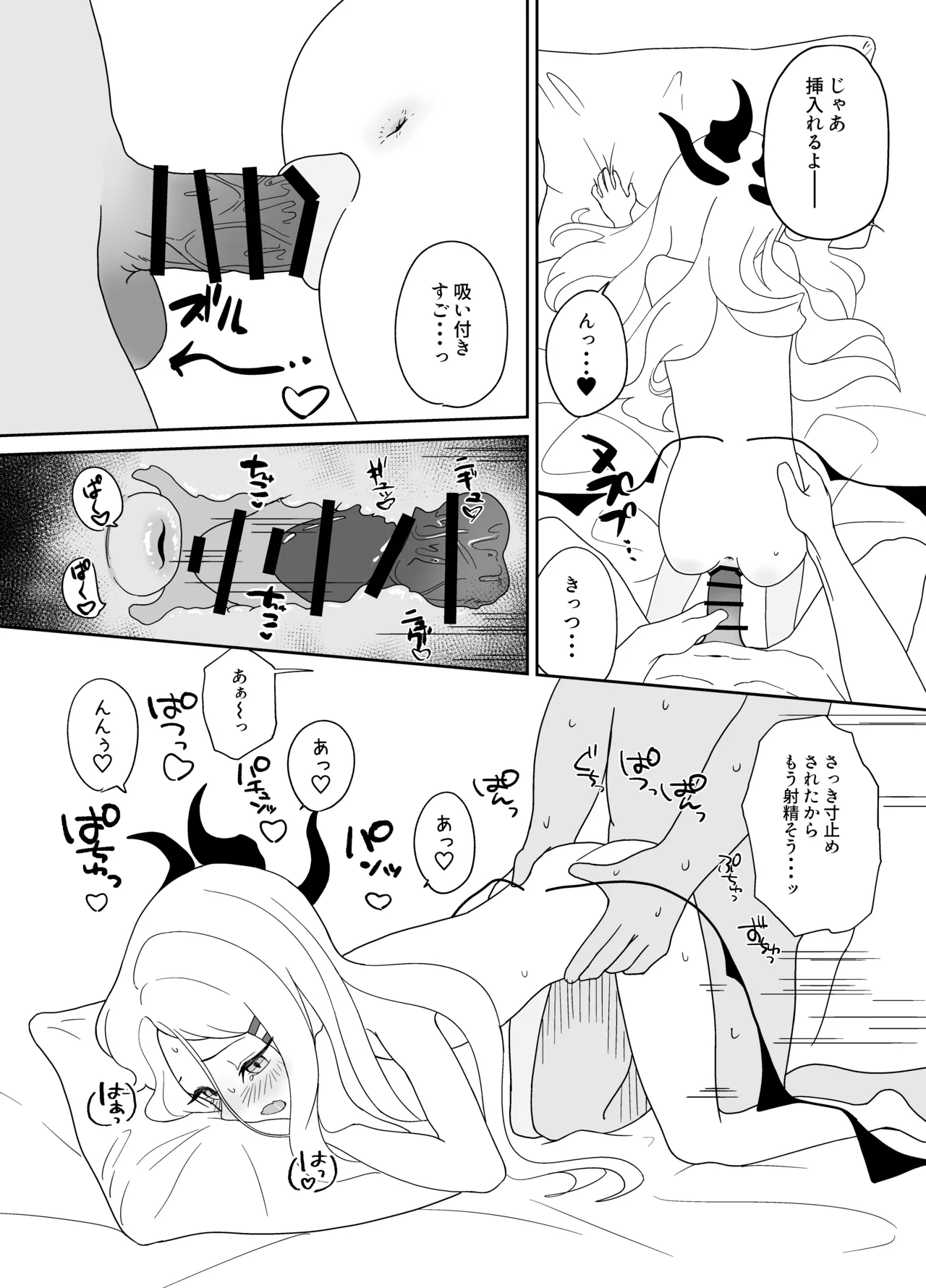 ヒナ委員長だって甘えたい! - page9
