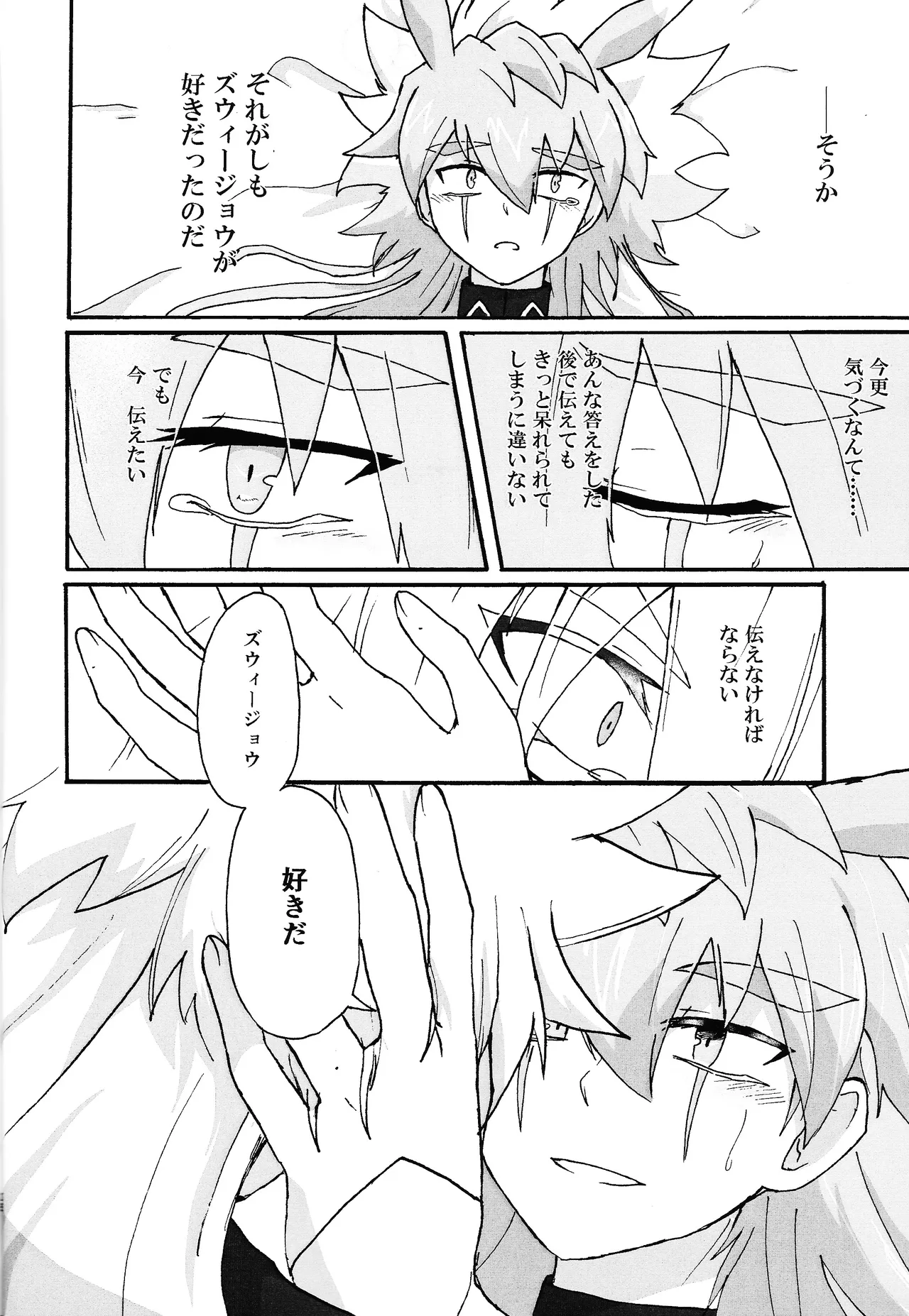 ≠Admire - page23