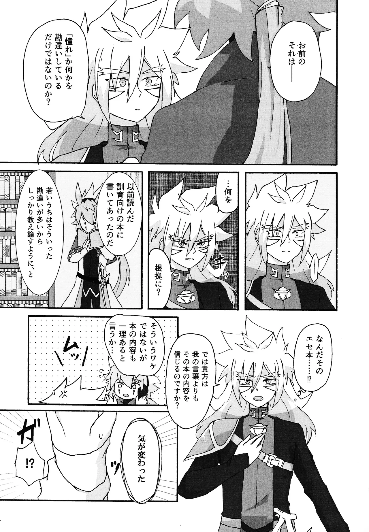 ≠Admire - page6