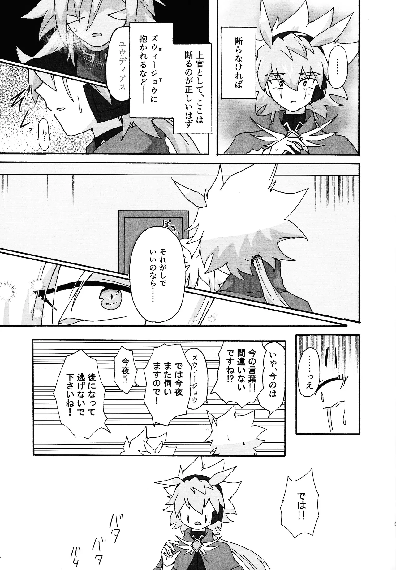 ≠Admire - page8