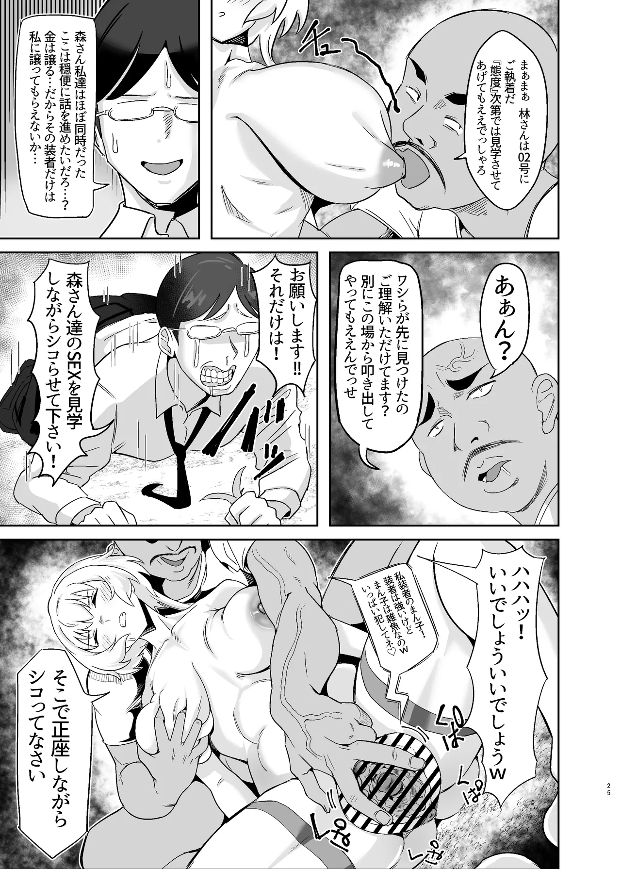 落ちてる装者拾ってみたｗｗｗ - page25