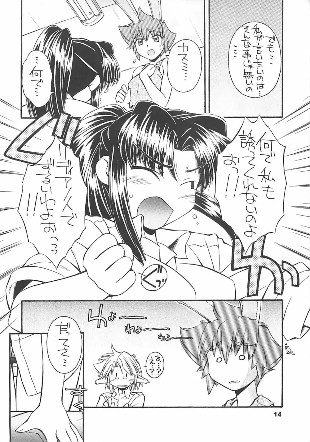 Crimson Rabbits turn.2 - page13