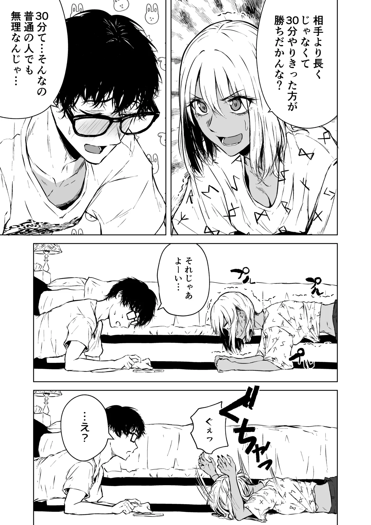 ギャルと陰キャの夏休み! - page7