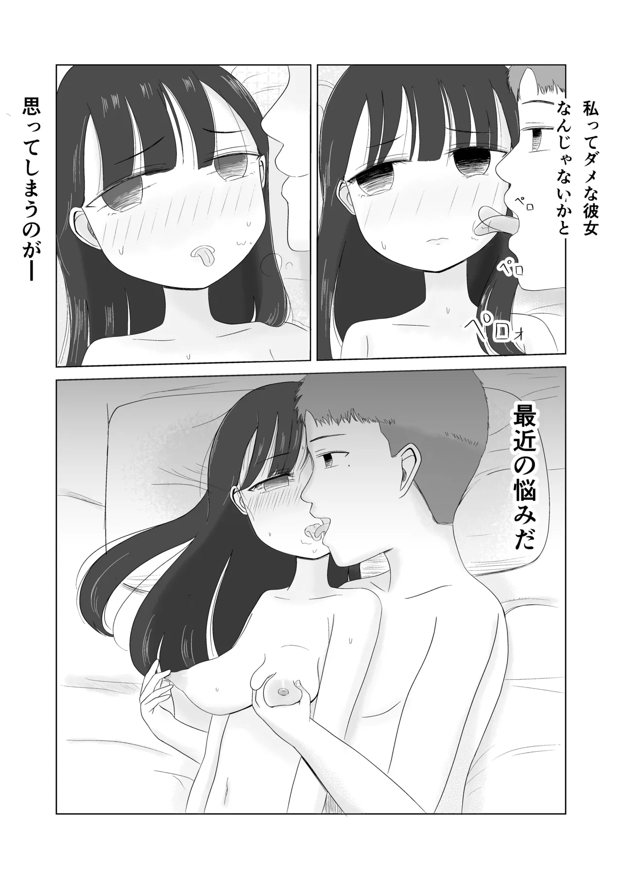 付きあって、そのアト……みんなで性教育番外編 - page12
